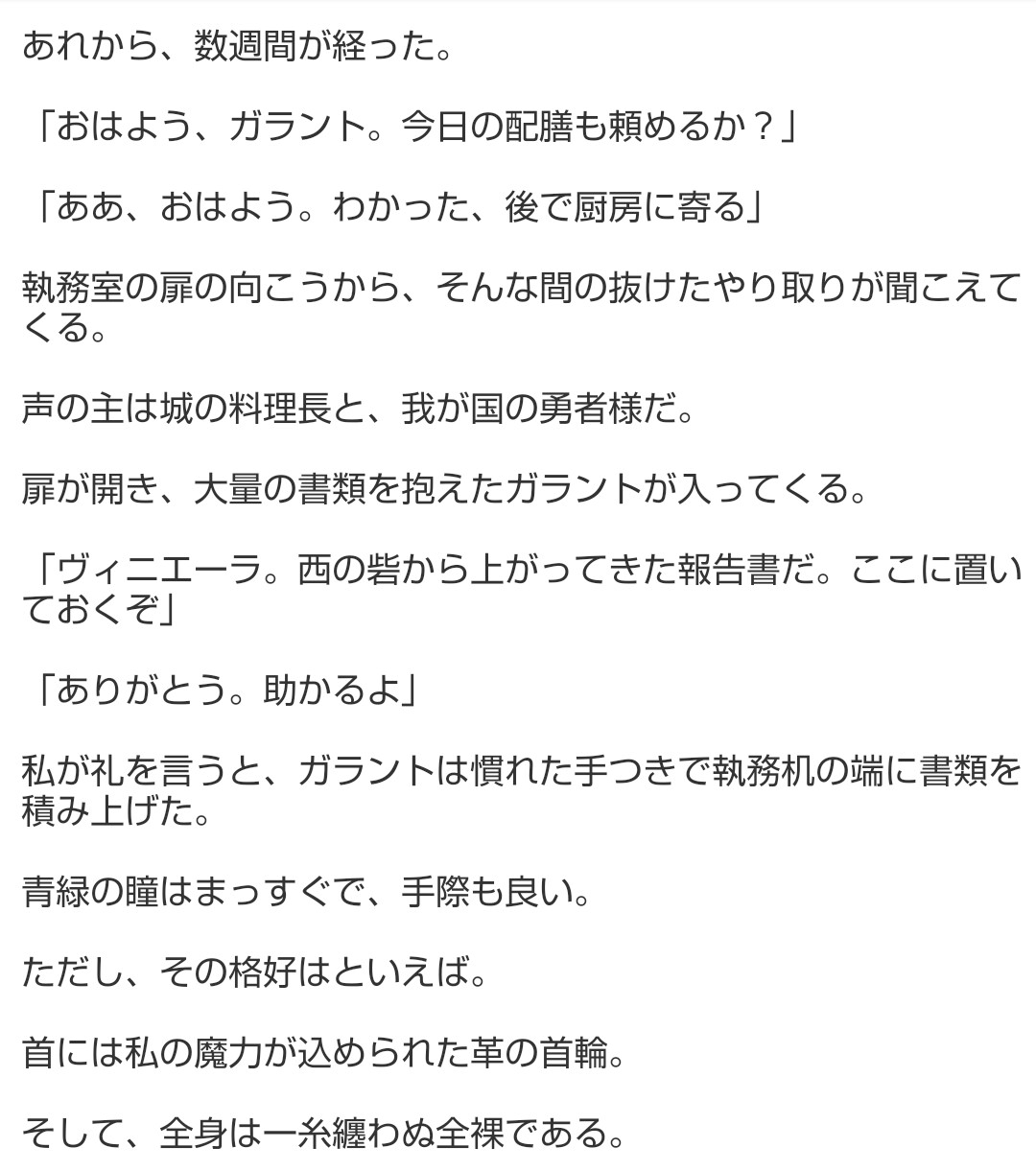 勇者を世話係にした魔王 サンプル5