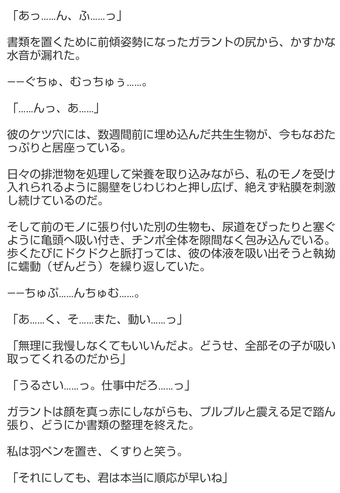 勇者を世話係にした魔王 サンプル6