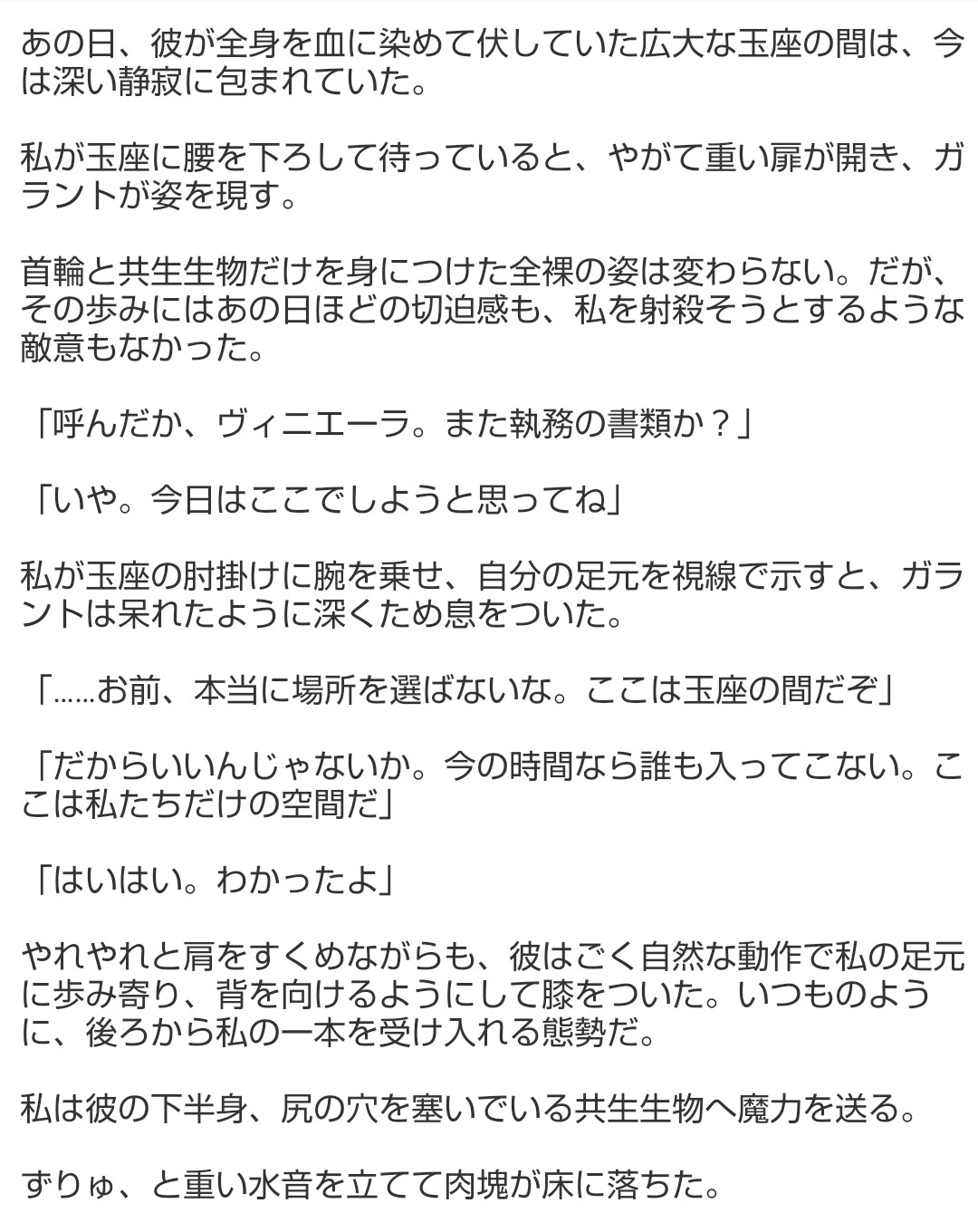 勇者を世話係にした魔王 サンプル7