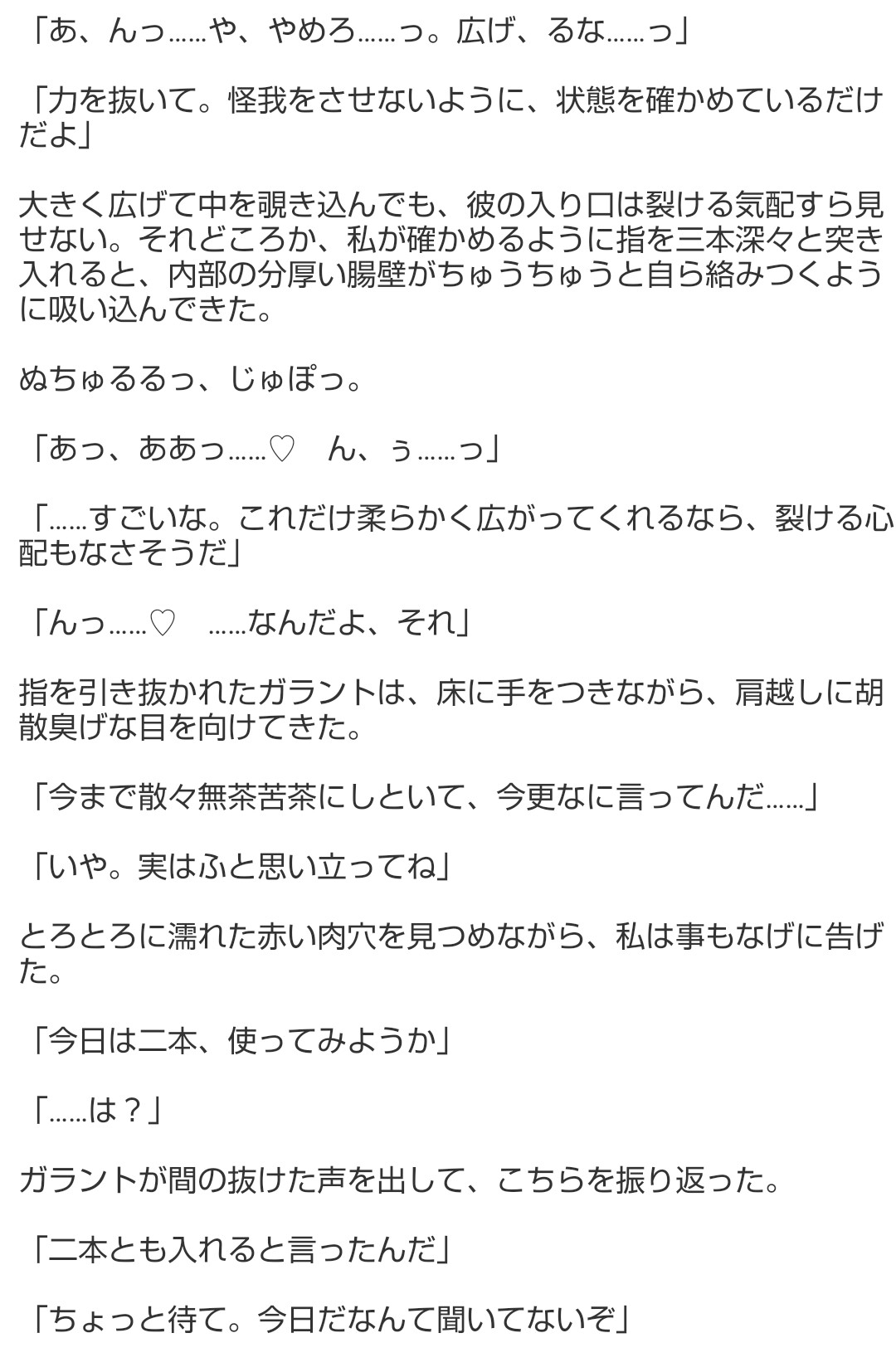 勇者を世話係にした魔王 サンプル8