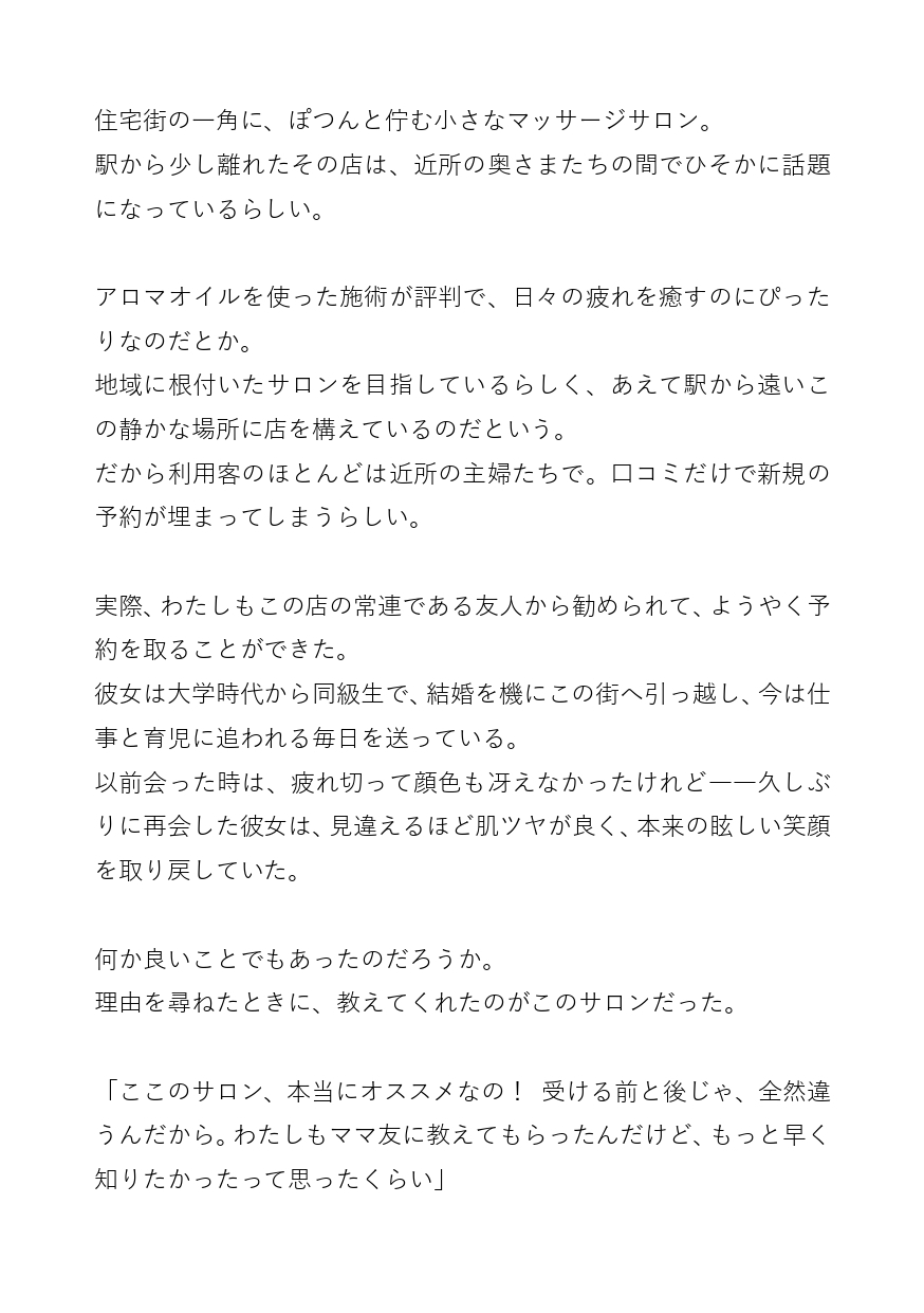 癒されたくてマッサージを受けに行ったら、特別コースを案内されて身も心もトロトロになったお話 サンプル2