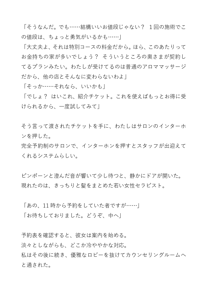 癒されたくてマッサージを受けに行ったら、特別コースを案内されて身も心もトロトロになったお話 サンプル3