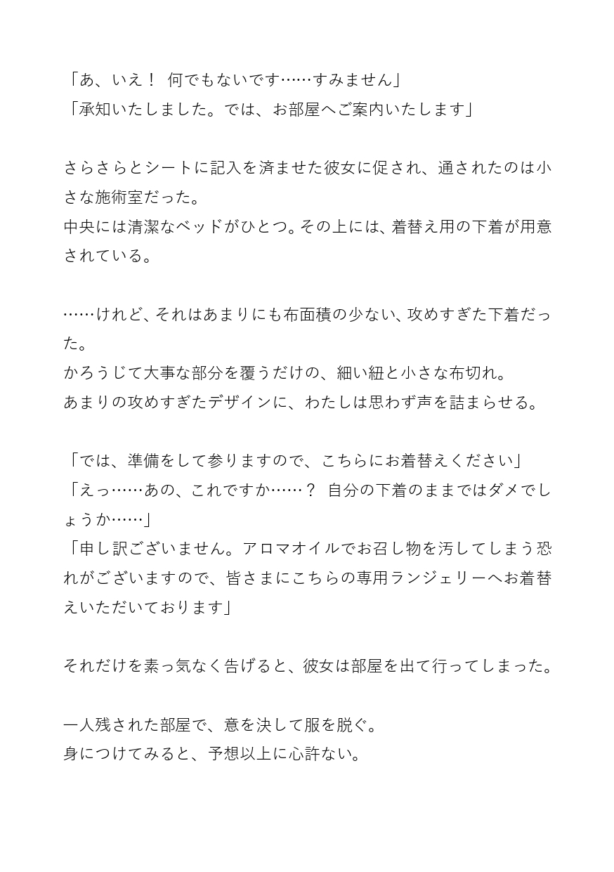 癒されたくてマッサージを受けに行ったら、特別コースを案内されて身も心もトロトロになったお話 サンプル4