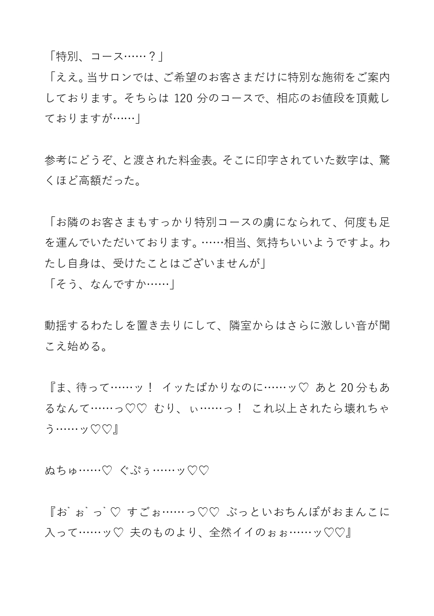 癒されたくてマッサージを受けに行ったら、特別コースを案内されて身も心もトロトロになったお話 サンプル5