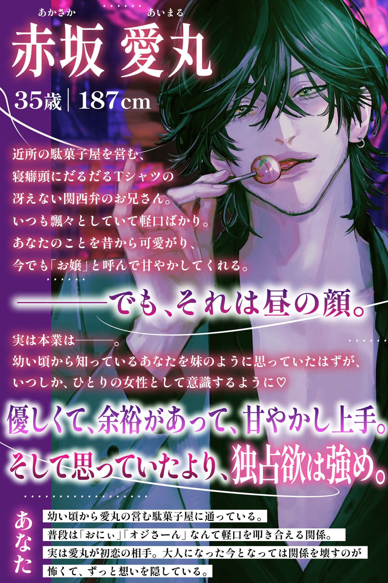 関西弁とろ甘エッチ【これからも〜〜ッと気持ち良くなるのん、大丈夫やろか? お兄しんぱい♡】駄菓子屋の(関西弁の)冴えないオジさんと、大人のデートしよ♡ サンプル2