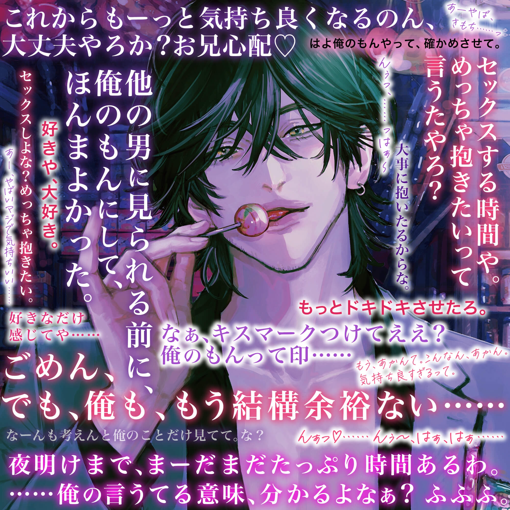 関西弁とろ甘エッチ【これからも〜〜ッと気持ち良くなるのん、大丈夫やろか? お兄しんぱい♡】駄菓子屋の(関西弁の)冴えないオジさんと、大人のデートしよ♡ サンプル5