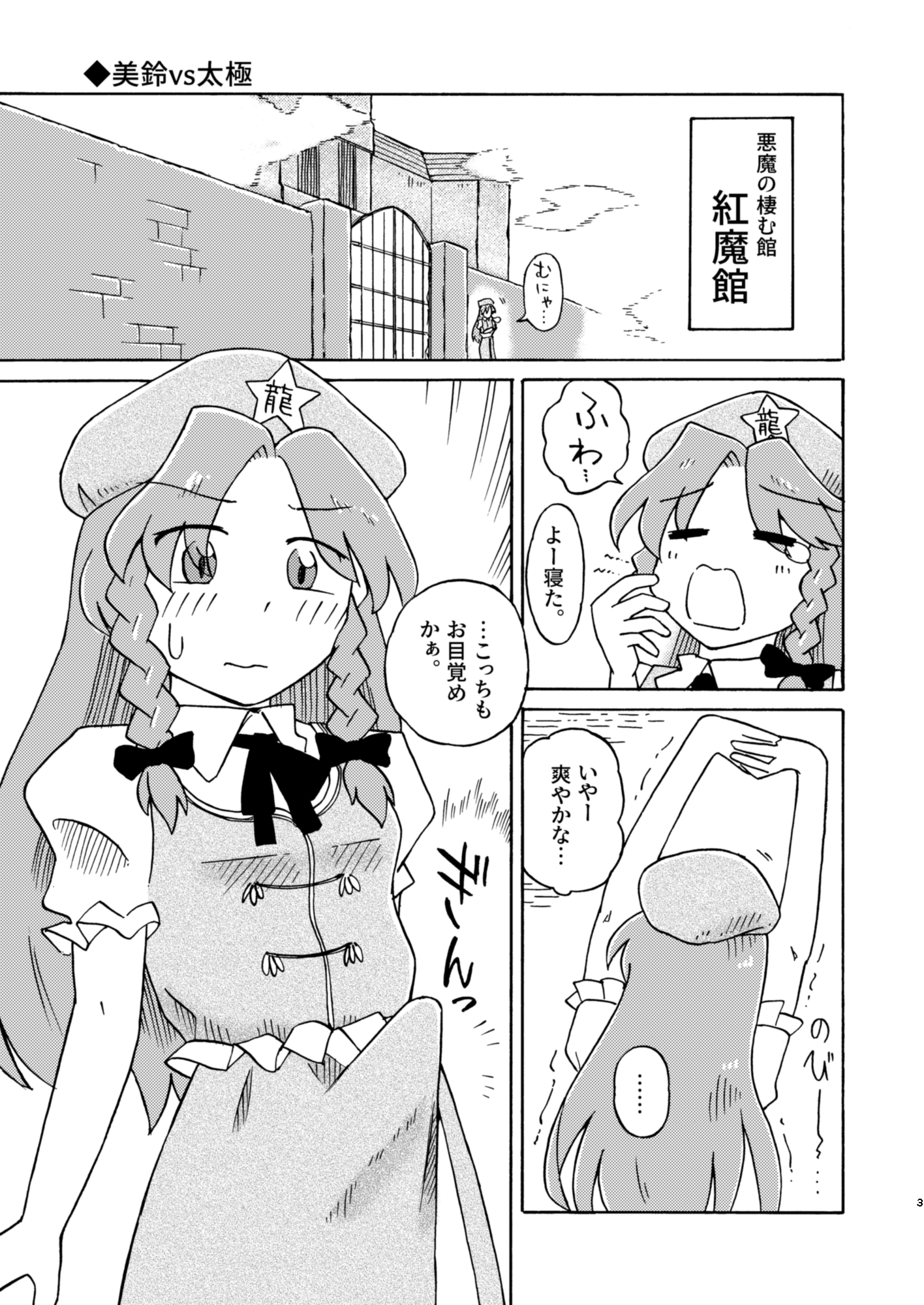 セルフファック紅魔館-2