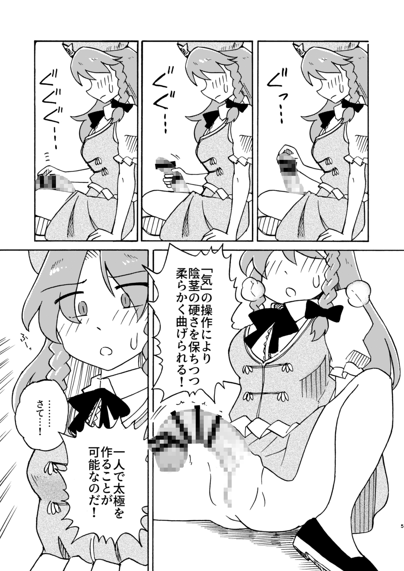 セルフファック紅魔館-4
