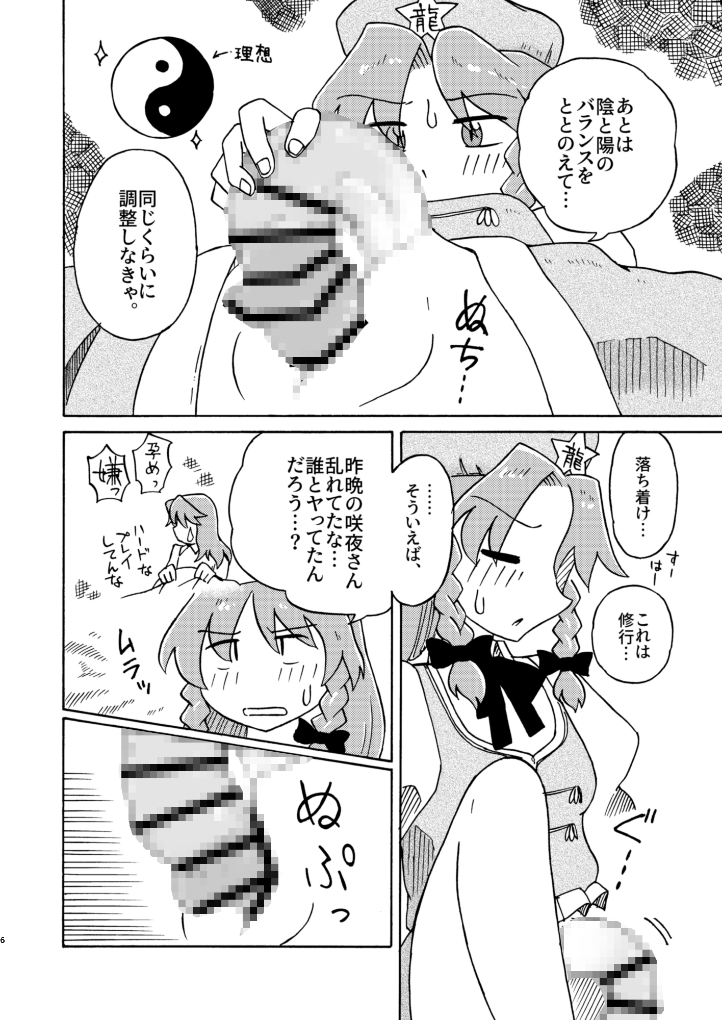 セルフファック紅魔館-5