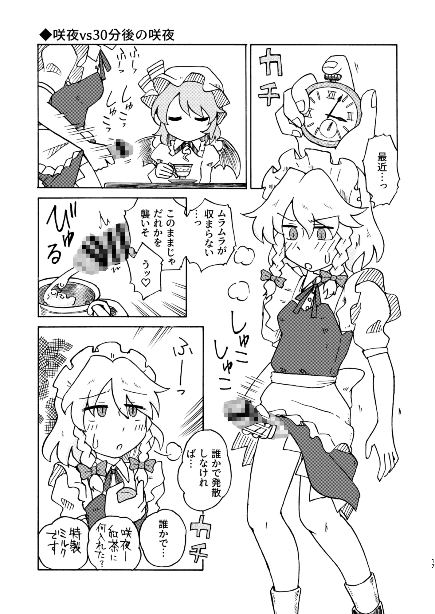 セルフファック紅魔館-6