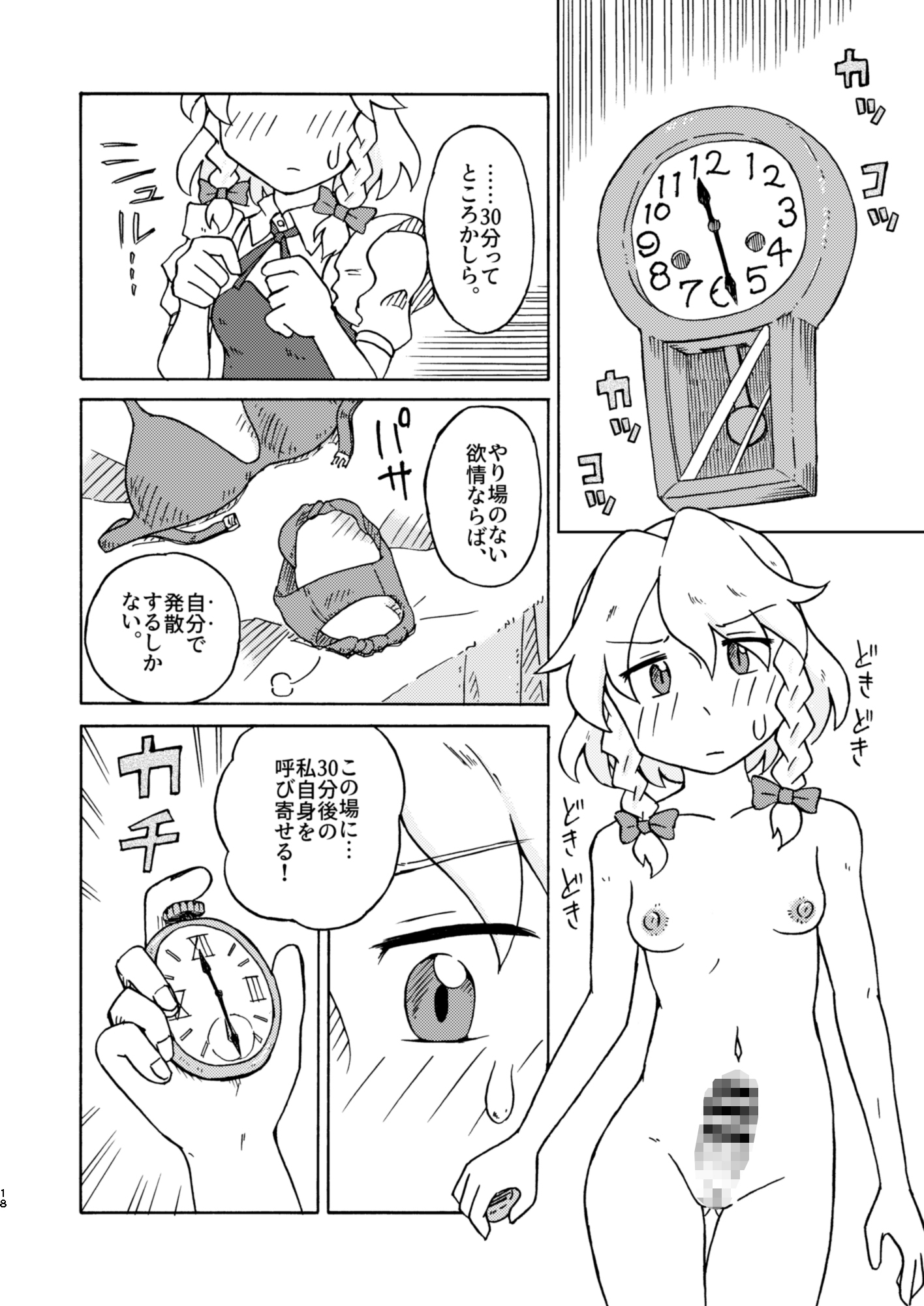 セルフファック紅魔館-7