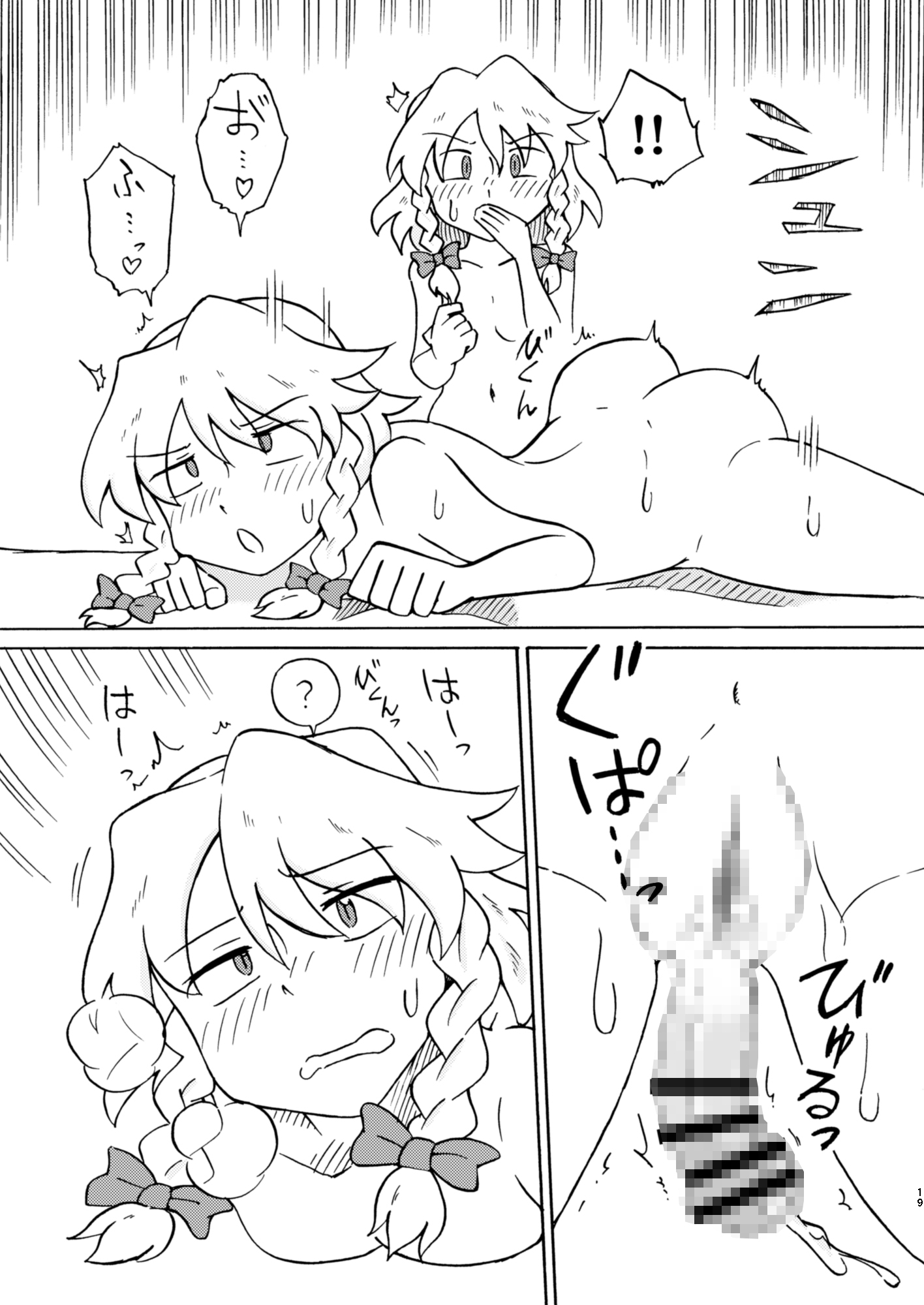 セルフファック紅魔館-8