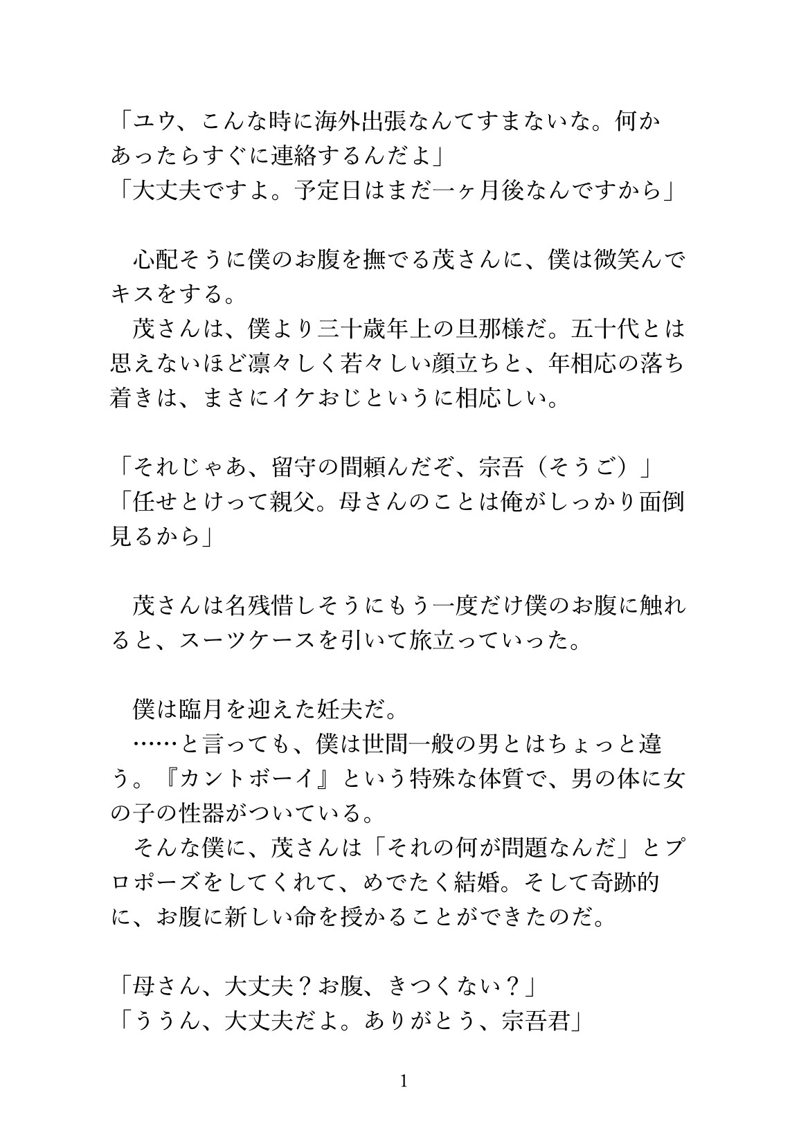 夫の出張中に義理の息子にま◯こを洗ってもらう臨月カントボーイのサンプル画像 1
