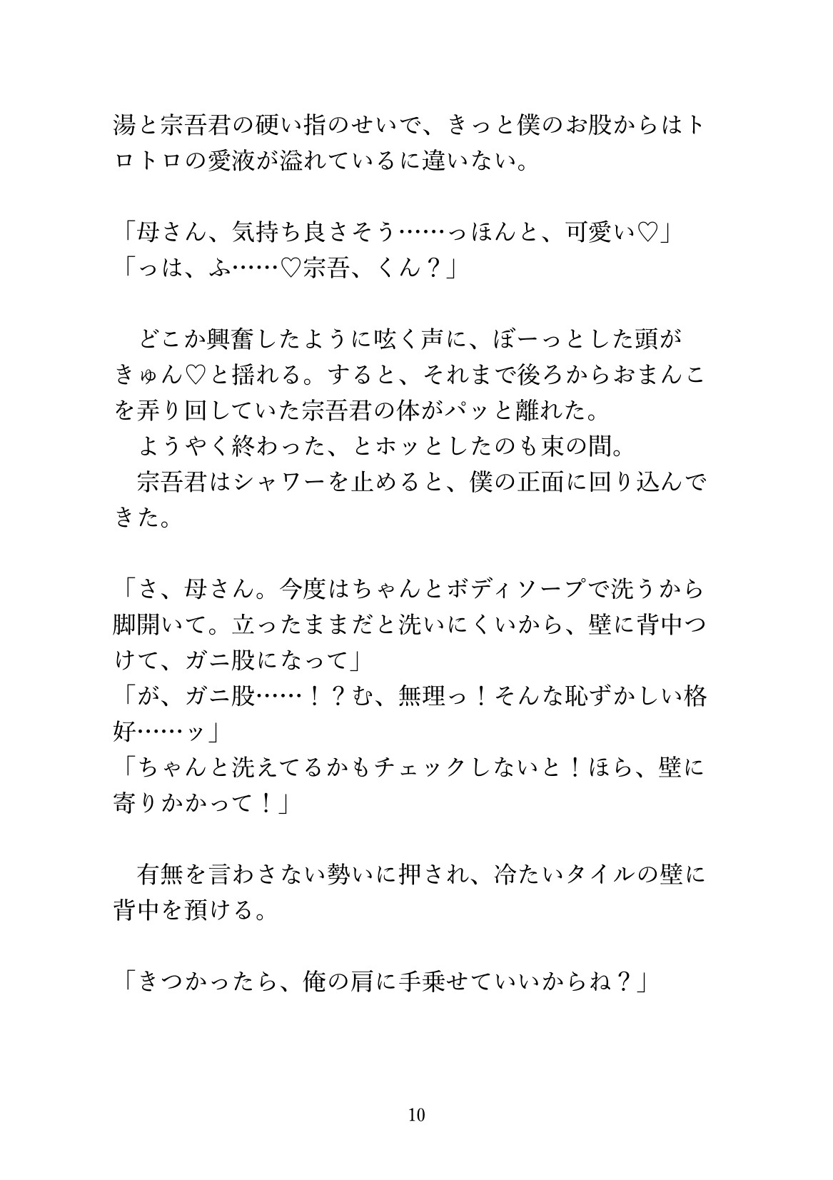 夫の出張中に義理の息子にま◯こを洗ってもらう臨月カントボーイのサンプル画像 10