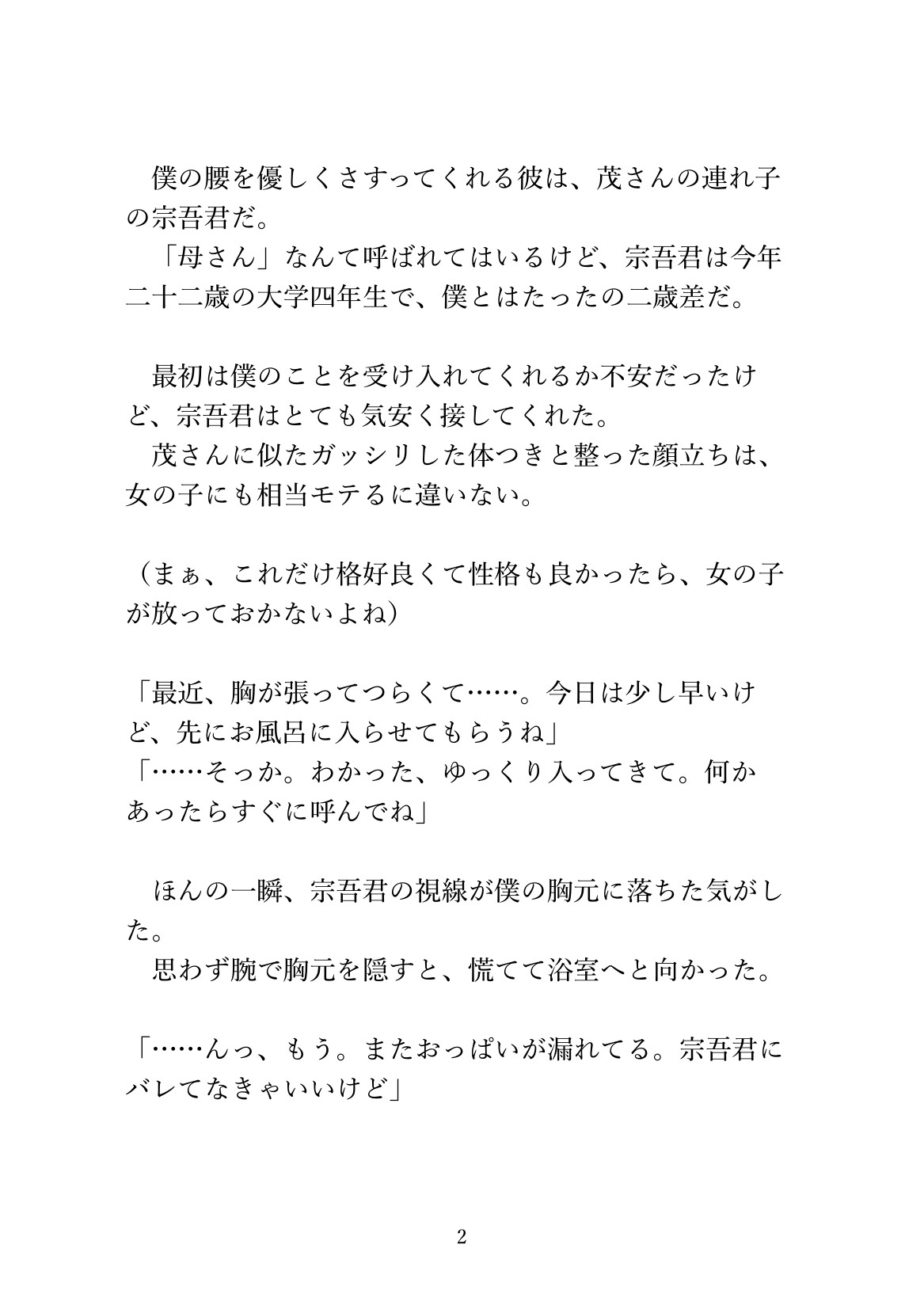 夫の出張中に義理の息子にま◯こを洗ってもらう臨月カントボーイのサンプル画像 2