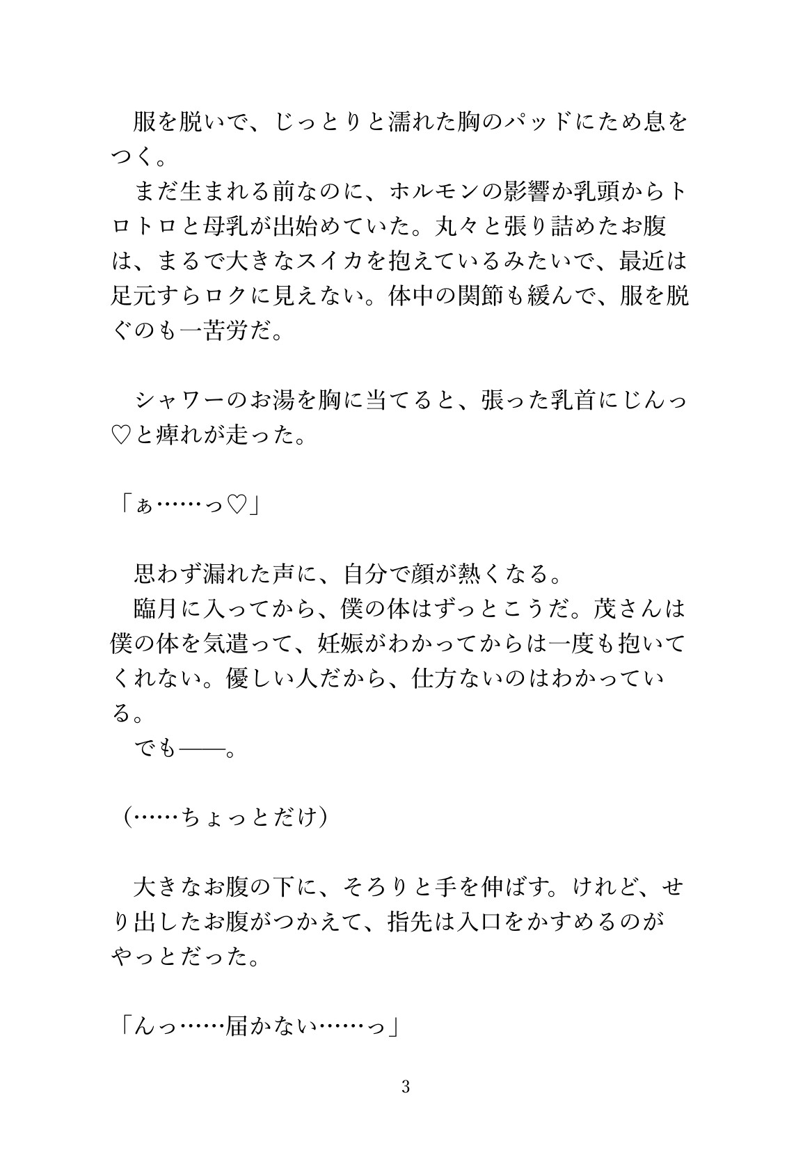 夫の出張中に義理の息子にま◯こを洗ってもらう臨月カントボーイのサンプル画像 3