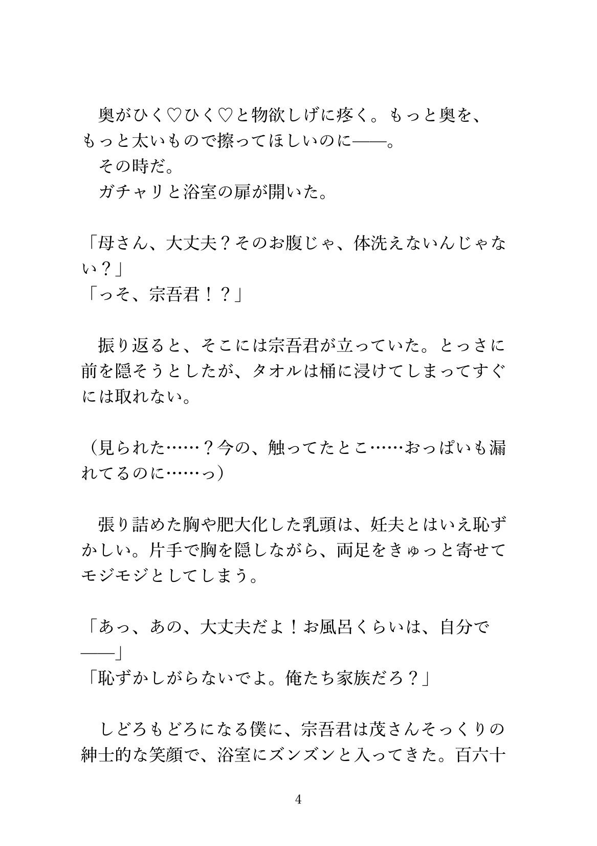 夫の出張中に義理の息子にま◯こを洗ってもらう臨月カントボーイのサンプル画像 4