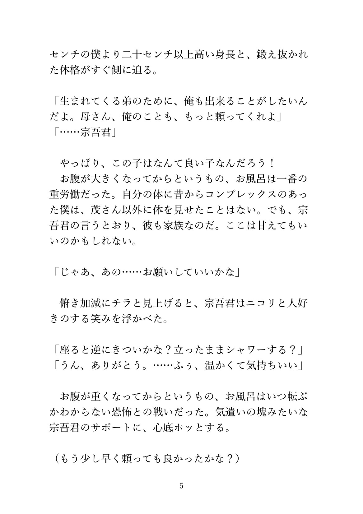 夫の出張中に義理の息子にま◯こを洗ってもらう臨月カントボーイのサンプル画像 5