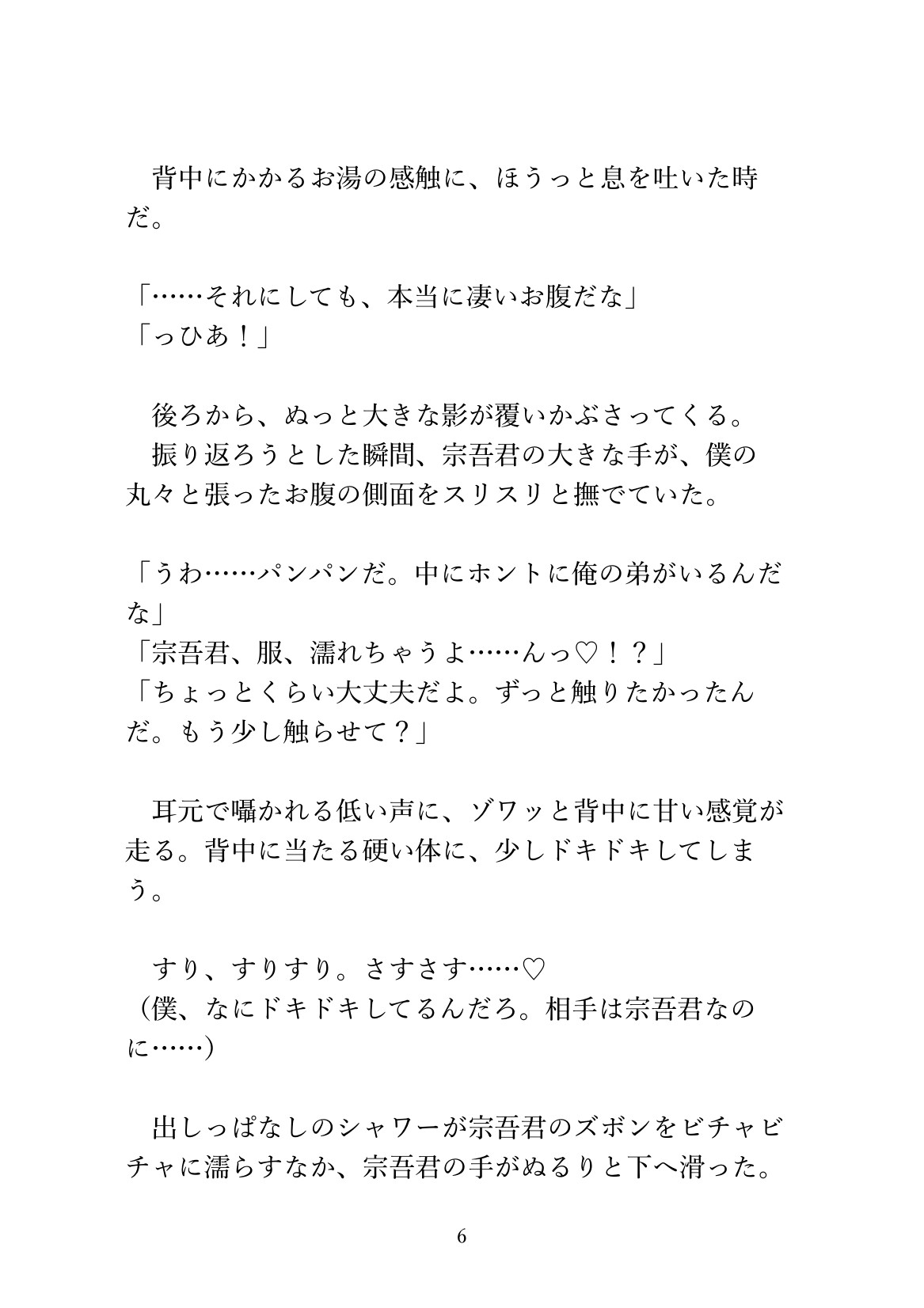 夫の出張中に義理の息子にま◯こを洗ってもらう臨月カントボーイのサンプル画像 6