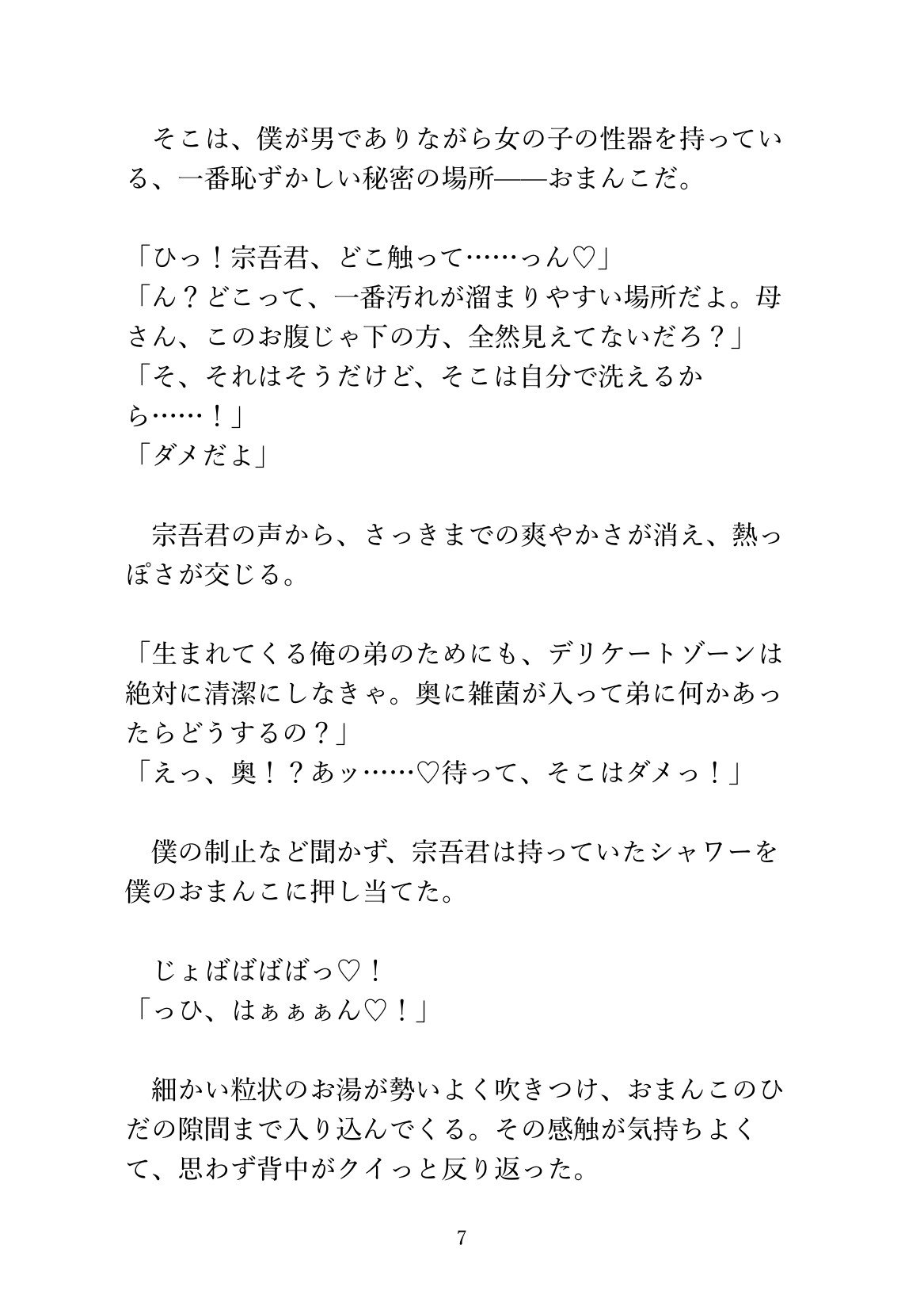 夫の出張中に義理の息子にま◯こを洗ってもらう臨月カントボーイのサンプル画像 7