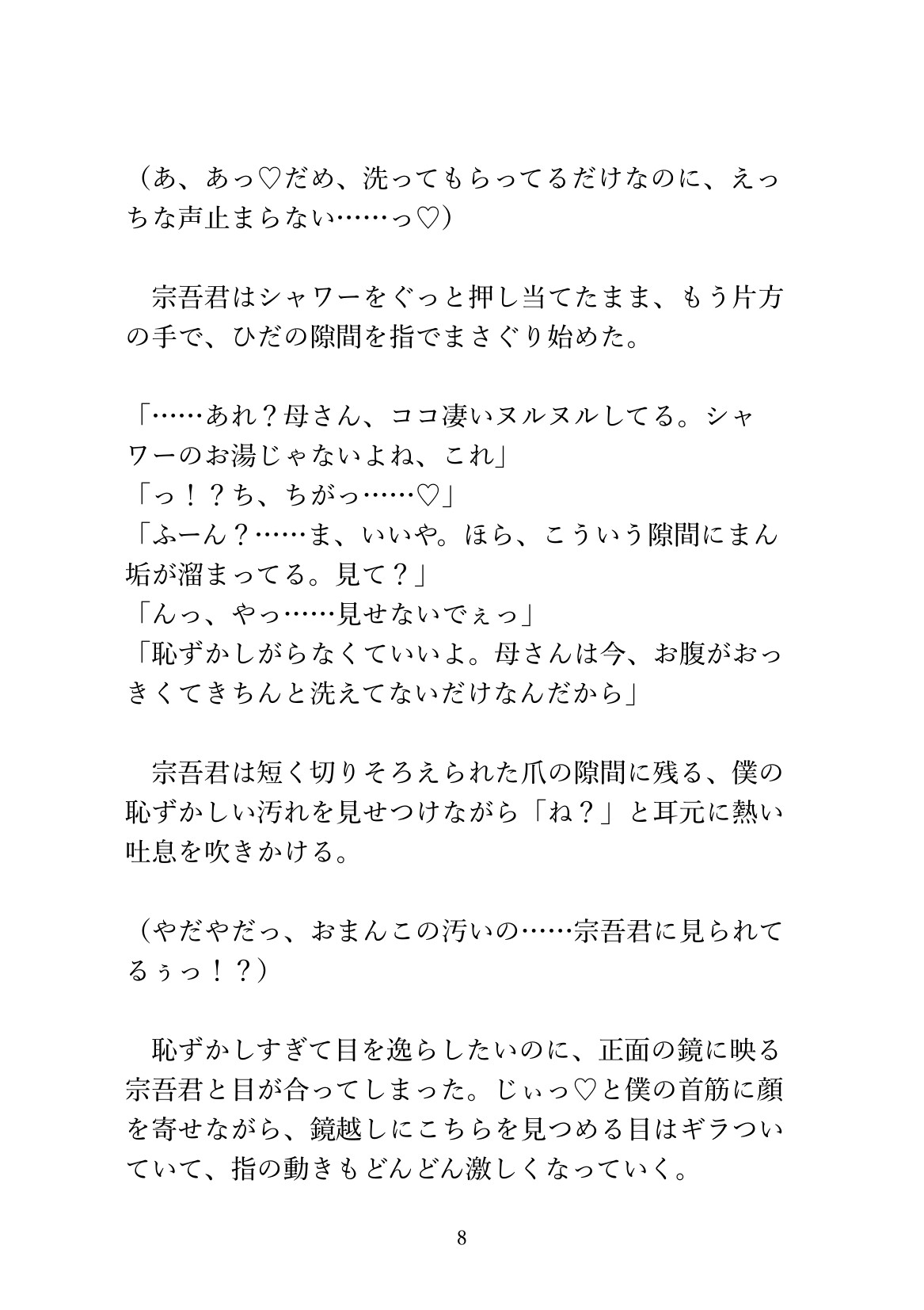 夫の出張中に義理の息子にま◯こを洗ってもらう臨月カントボーイのサンプル画像 8