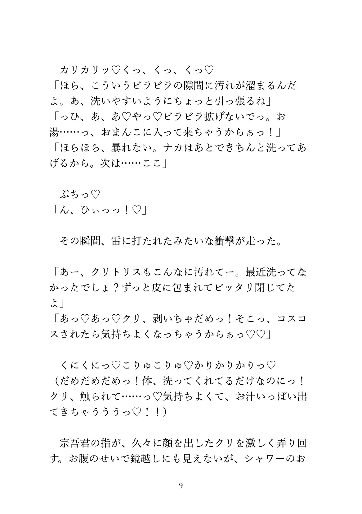 夫の出張中に義理の息子にま◯こを洗ってもらう臨月カントボーイのサンプル画像 9