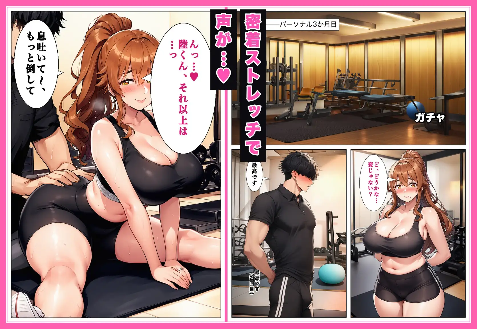 旦那に「太ったな」と言われたジム通いの人妻（44）の専属トレーナーになったら、個室ストレッチのたびに密着されて汗だく濃厚セックスが止まらなくなった話 サンプル画像 3