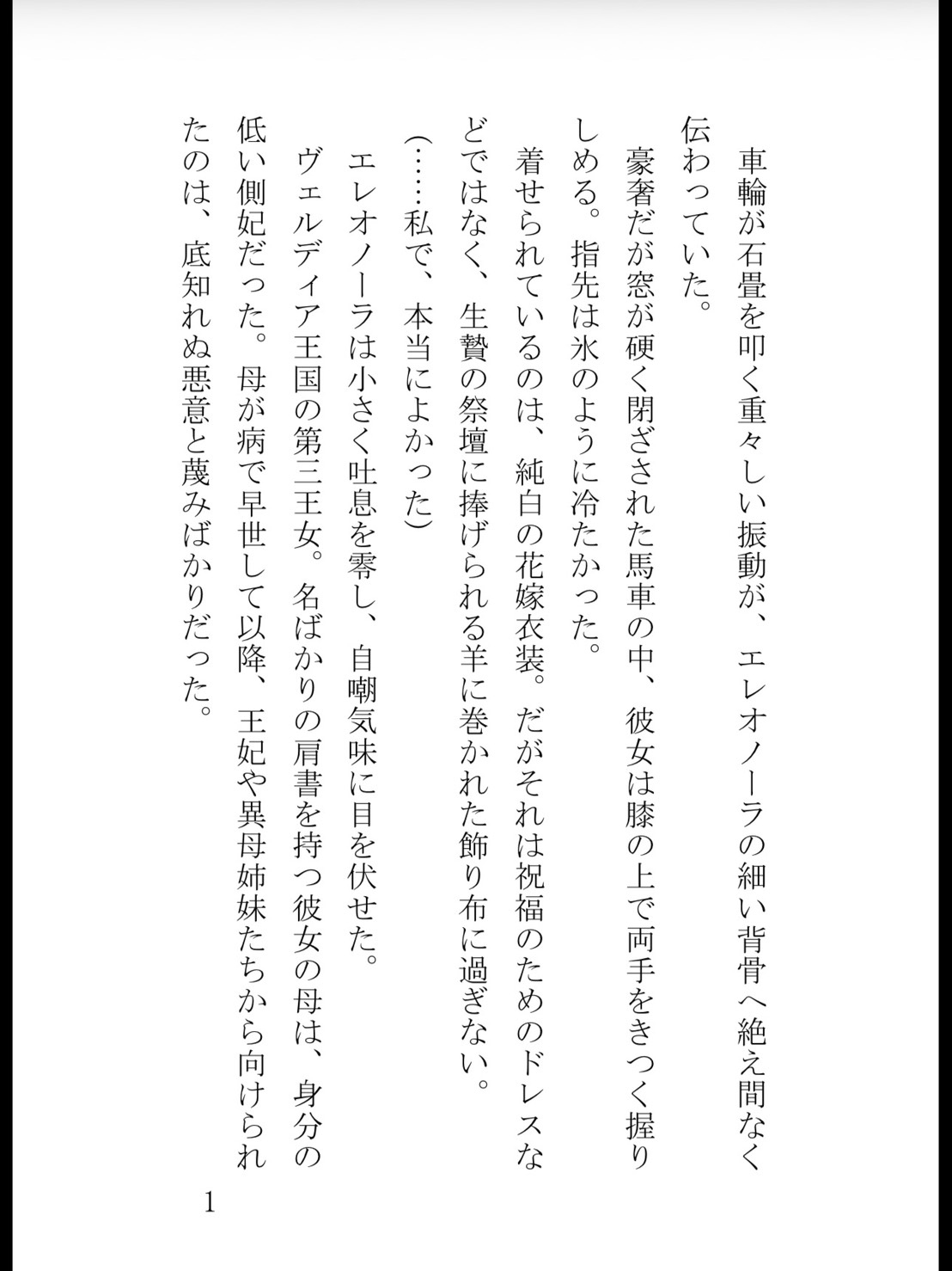 捨てられ灰かぶり王女は、冷徹な覇王の重すぎる執着愛に蕩かされる ～初夜も執務机の上も、全部私のものだと刻みつけられて～ サンプル2