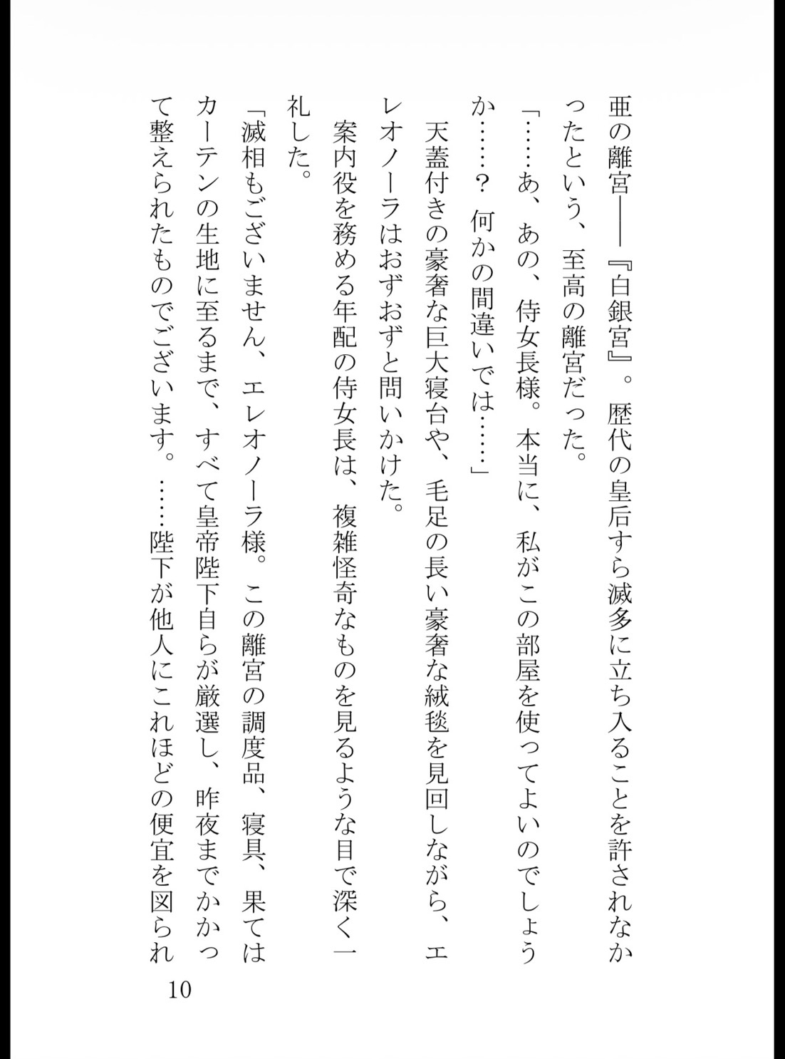 捨てられ灰かぶり王女は、冷徹な覇王の重すぎる執着愛に蕩かされる ～初夜も執務机の上も、全部私のものだと刻みつけられて～ サンプル11