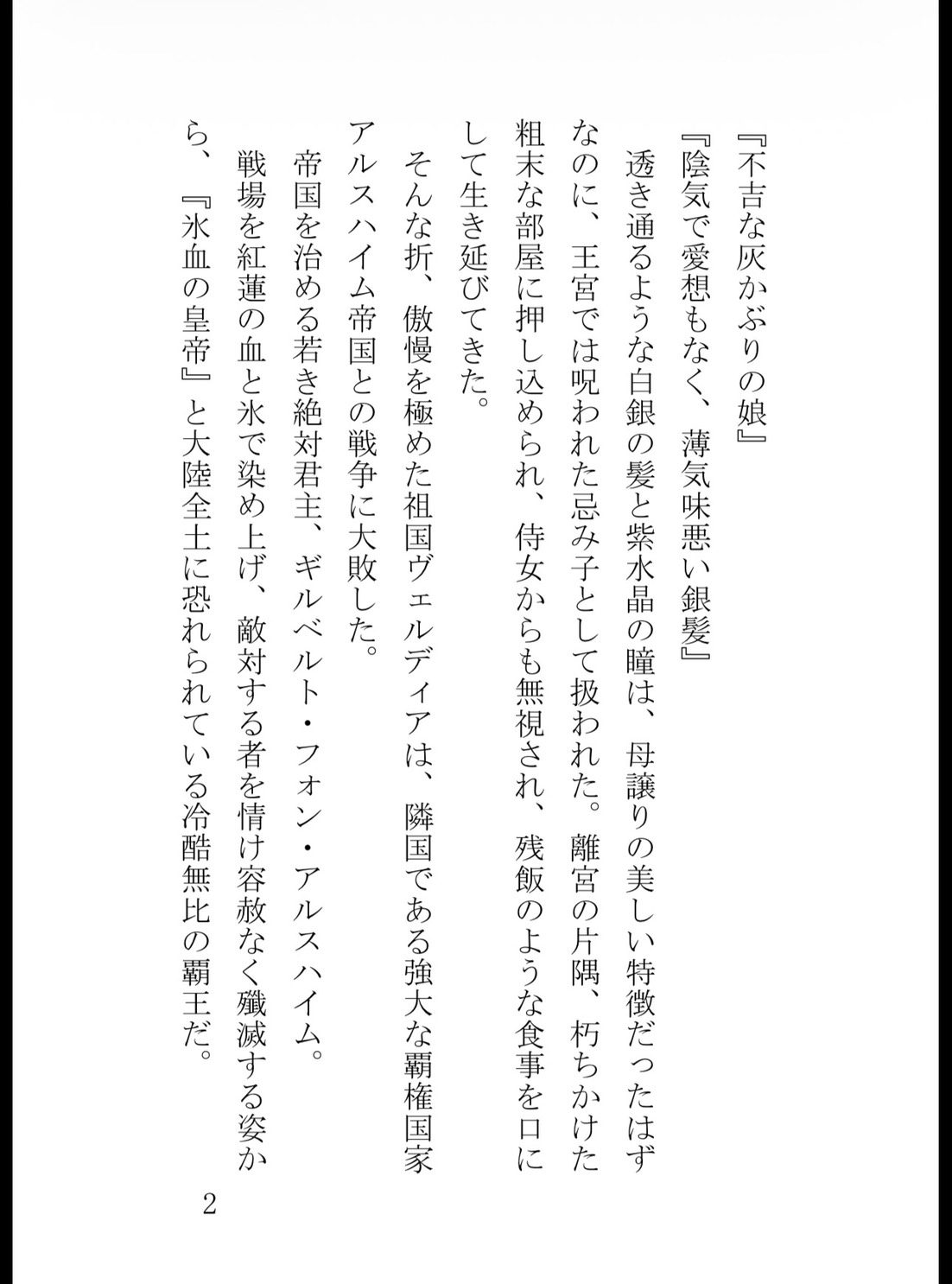 捨てられ灰かぶり王女は、冷徹な覇王の重すぎる執着愛に蕩かされる ～初夜も執務机の上も、全部私のものだと刻みつけられて～ サンプル3