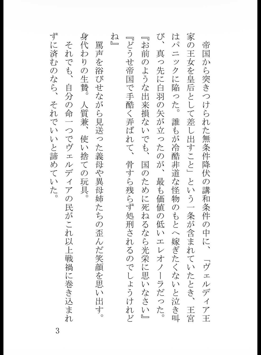 捨てられ灰かぶり王女は、冷徹な覇王の重すぎる執着愛に蕩かされる ～初夜も執務机の上も、全部私のものだと刻みつけられて～ サンプル4