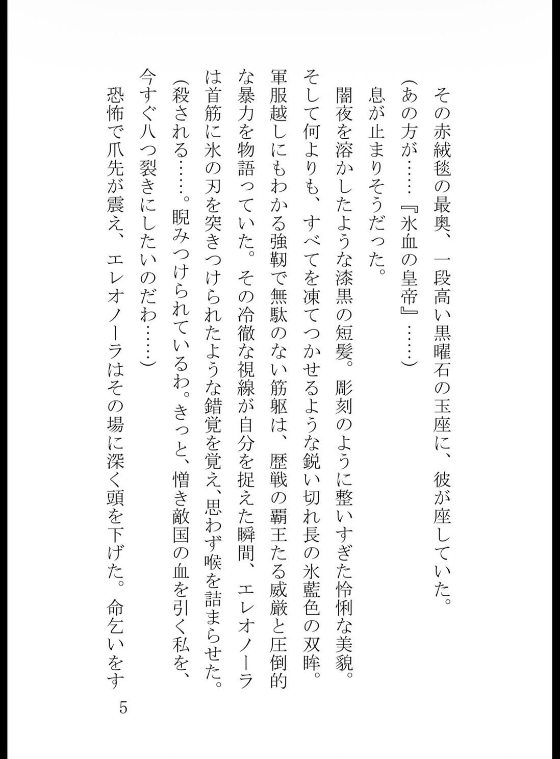 捨てられ灰かぶり王女は、冷徹な覇王の重すぎる執着愛に蕩かされる ～初夜も執務机の上も、全部私のものだと刻みつけられて～ サンプル6
