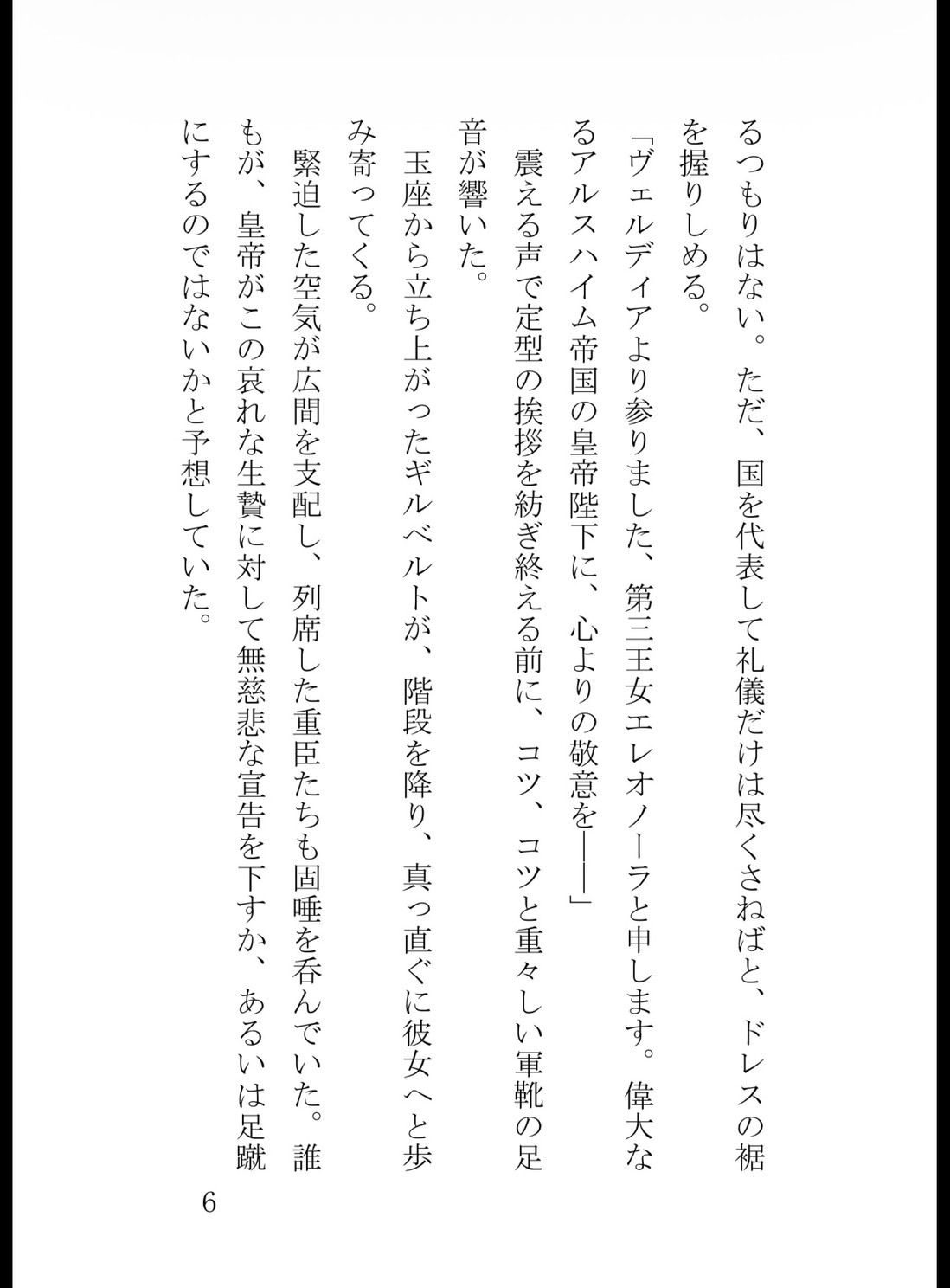 捨てられ灰かぶり王女は、冷徹な覇王の重すぎる執着愛に蕩かされる ～初夜も執務机の上も、全部私のものだと刻みつけられて～ サンプル7