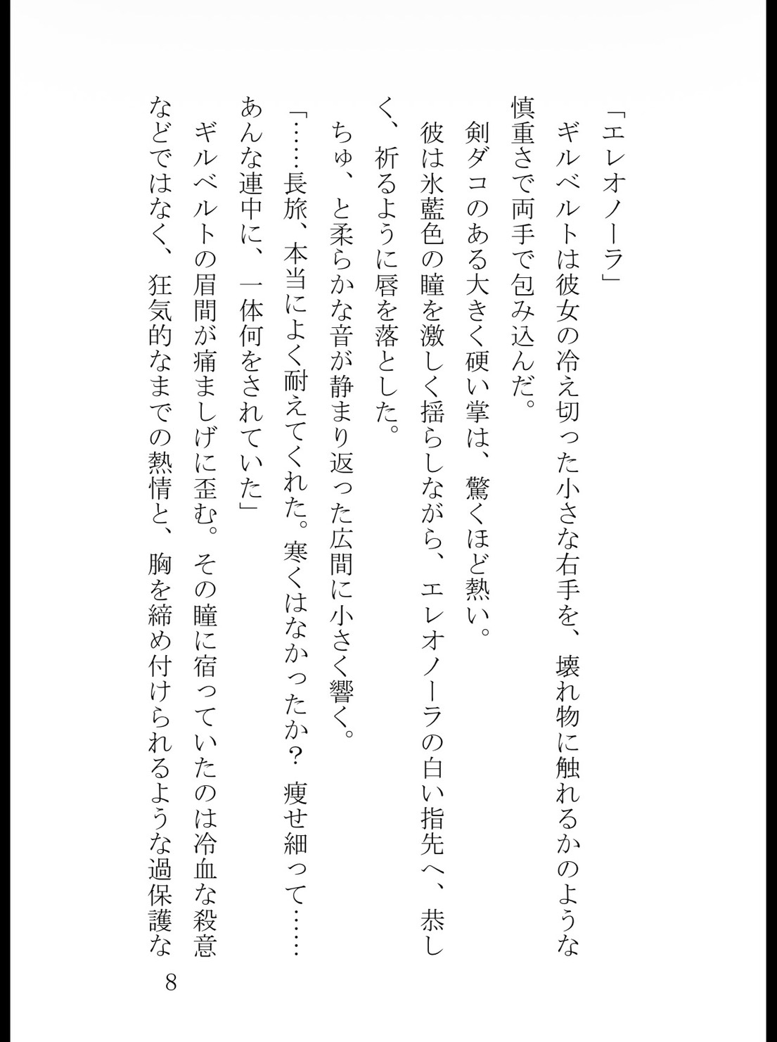 捨てられ灰かぶり王女は、冷徹な覇王の重すぎる執着愛に蕩かされる ～初夜も執務机の上も、全部私のものだと刻みつけられて～ サンプル9
