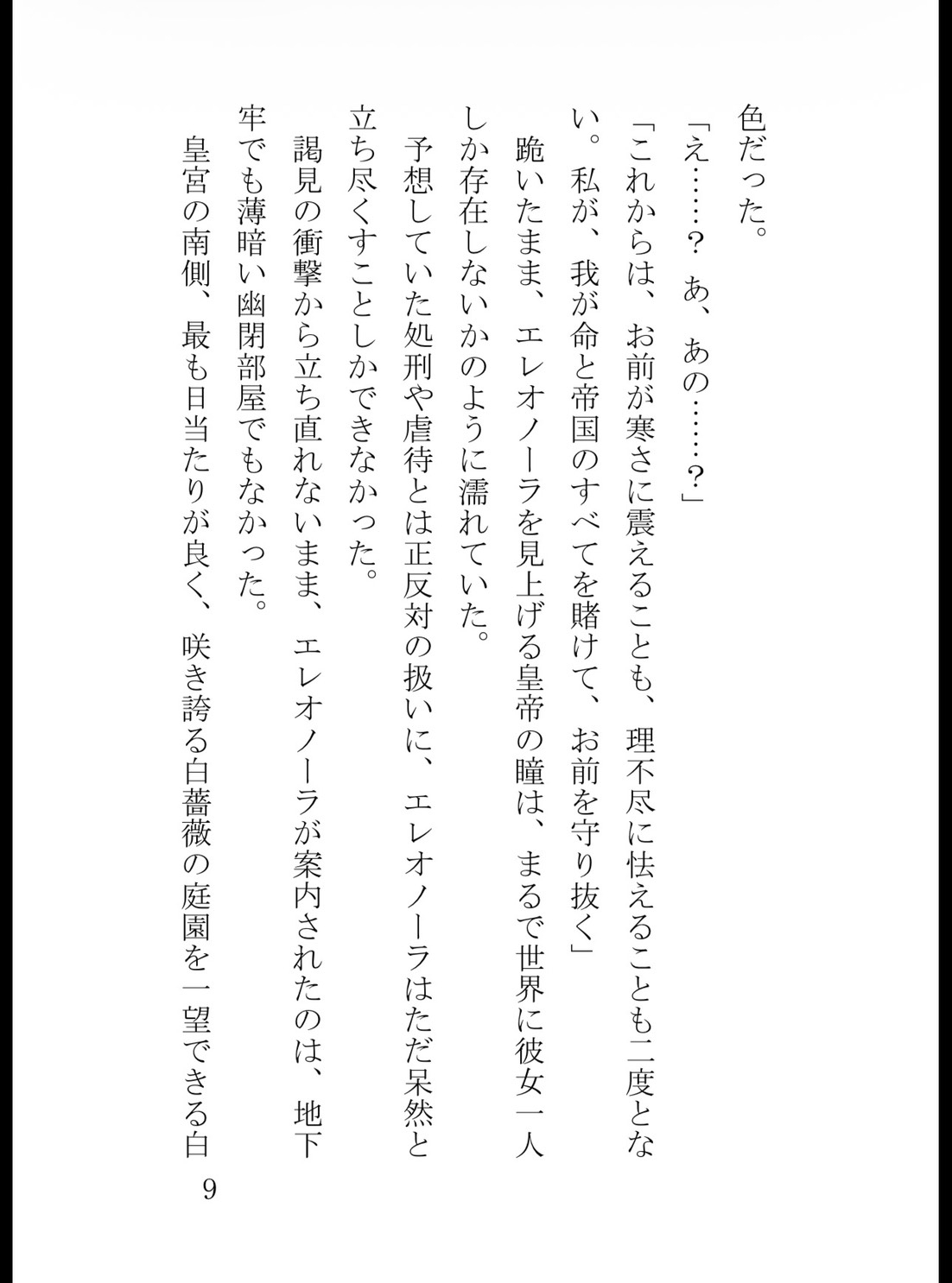 捨てられ灰かぶり王女は、冷徹な覇王の重すぎる執着愛に蕩かされる ～初夜も執務机の上も、全部私のものだと刻みつけられて～ サンプル10