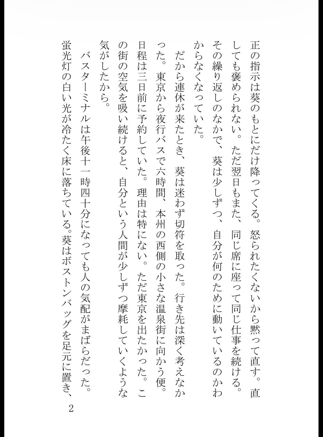 深夜の夜行バスで隣の男に声を塞がれ、密室ホテルで膣奥までドロドロに開発された真面目な私 サンプル3