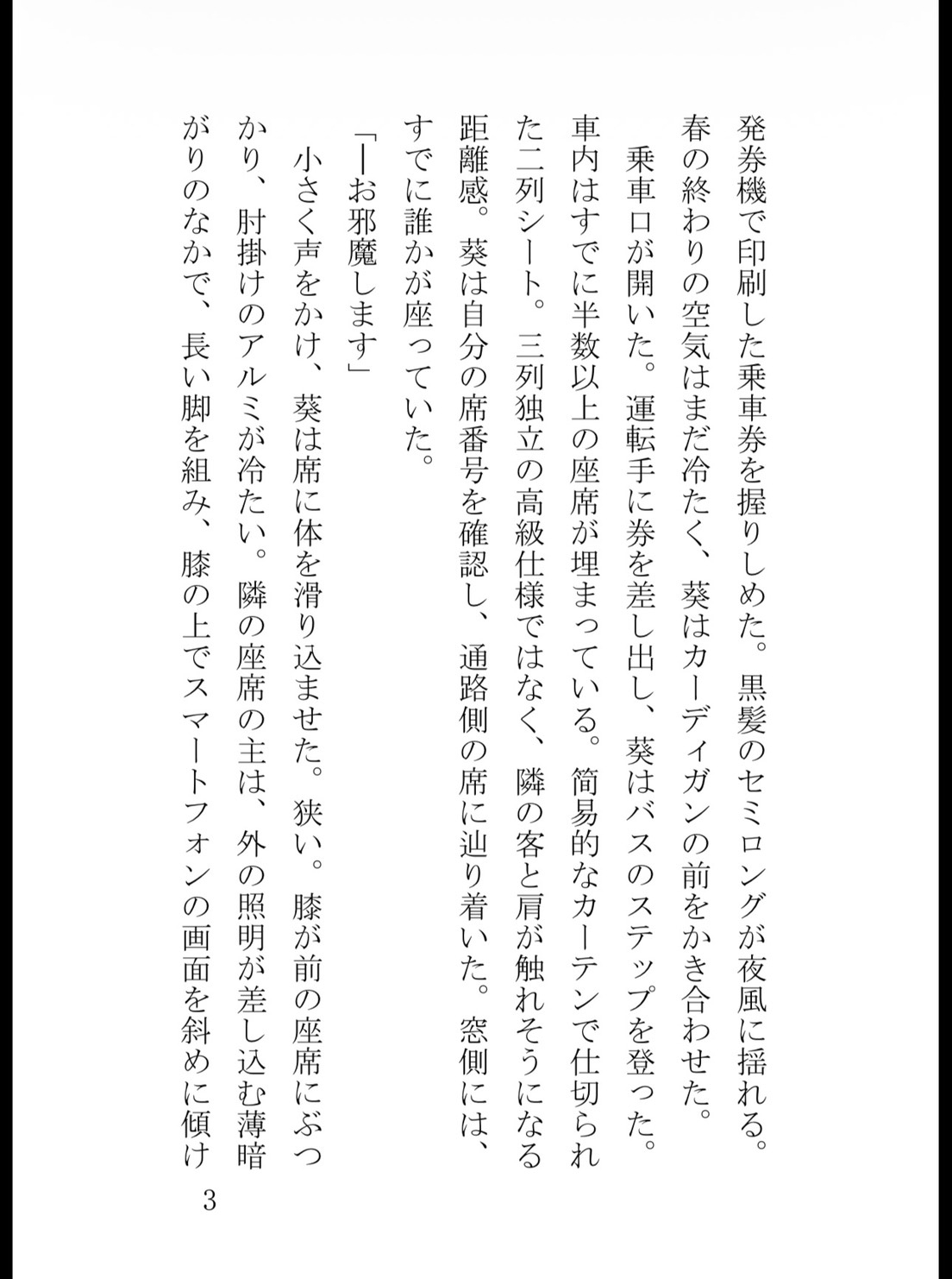 深夜の夜行バスで隣の男に声を塞がれ、密室ホテルで膣奥までドロドロに開発された真面目な私 サンプル4