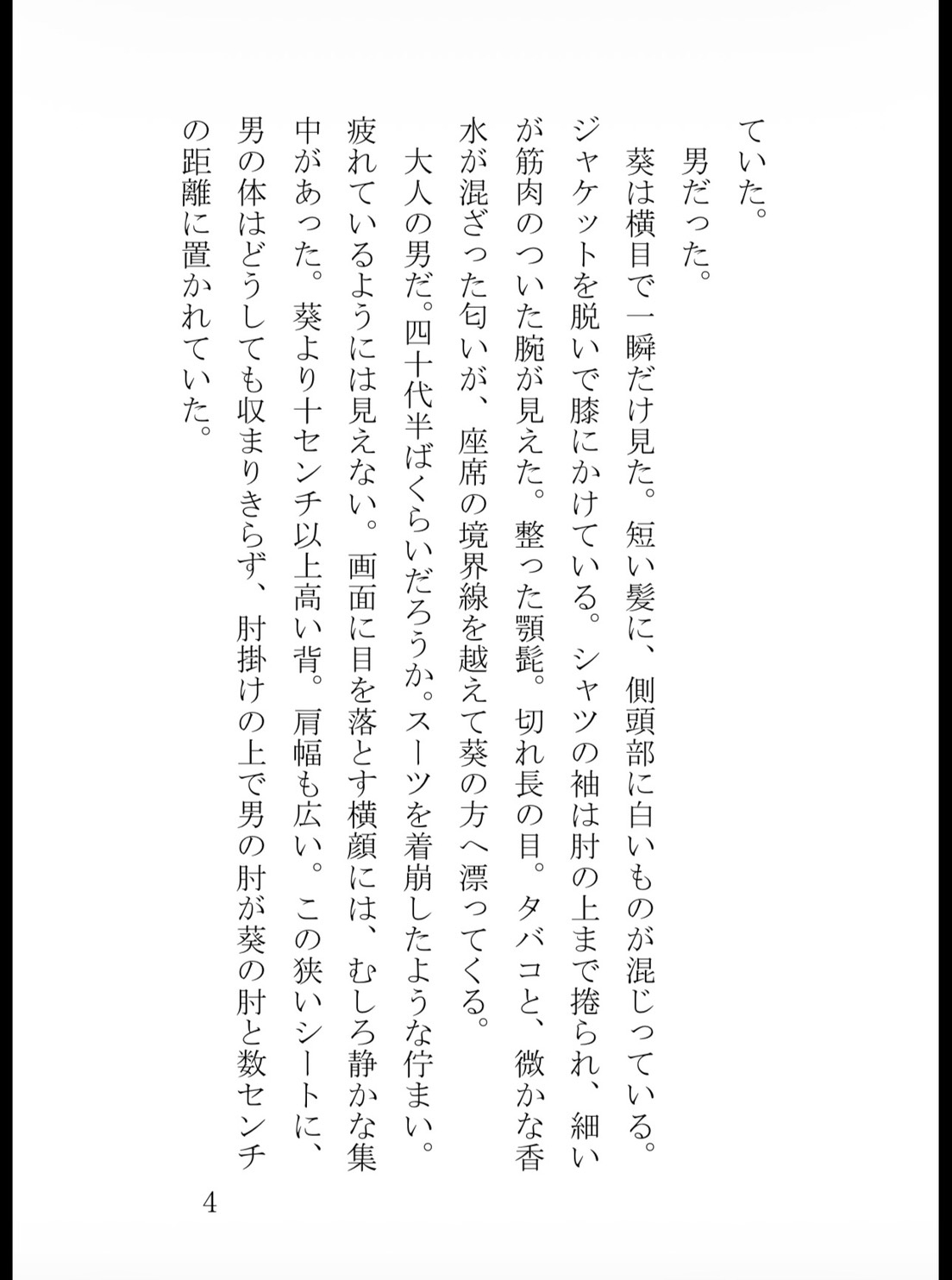 深夜の夜行バスで隣の男に声を塞がれ、密室ホテルで膣奥までドロドロに開発された真面目な私 サンプル5