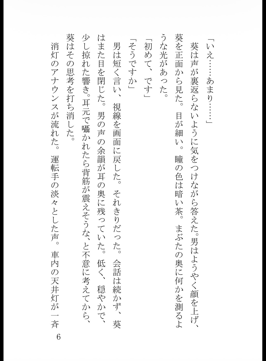 深夜の夜行バスで隣の男に声を塞がれ、密室ホテルで膣奥までドロドロに開発された真面目な私 サンプル7