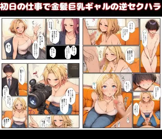 ギャル上司たちの性処理係になったボク。新卒配属初日から生ハメ童貞卒業 サンプル画像 2