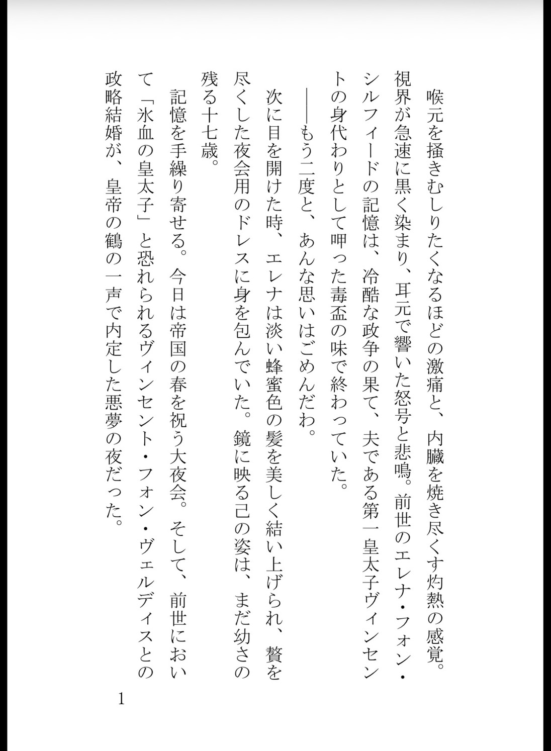 前世で身代わり毒殺された薬草令嬢、二度目の人生では冷酷皇太子に狂おしいほど執着・種付けされています サンプル2