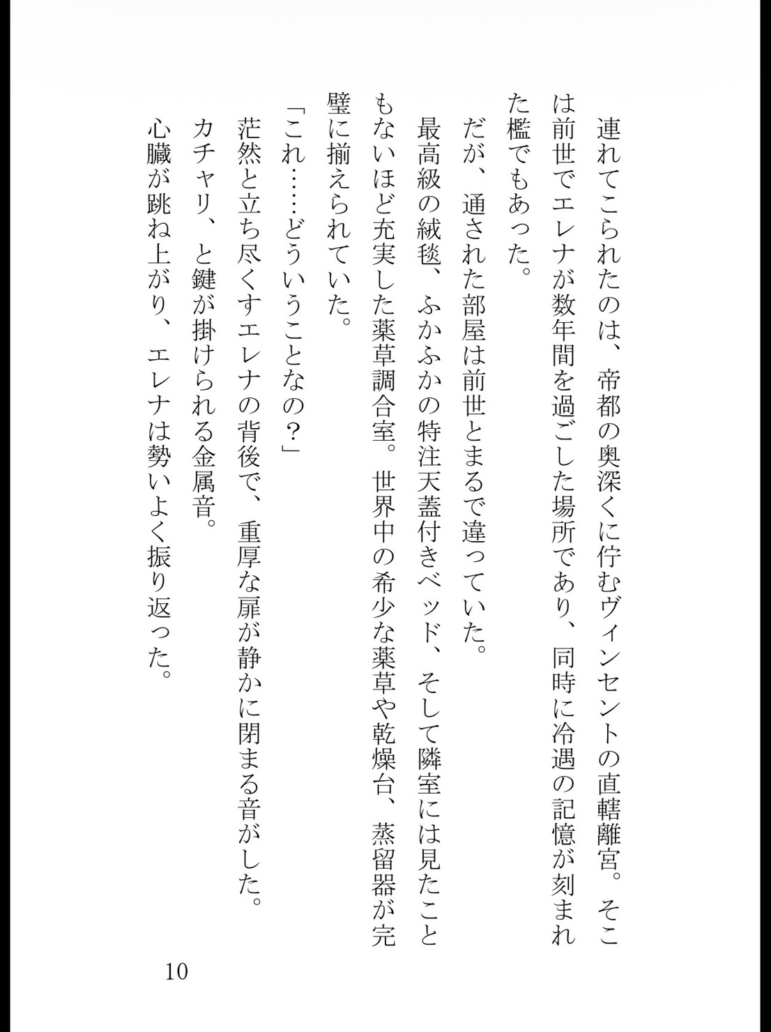 前世で身代わり毒殺された薬草令嬢、二度目の人生では冷酷皇太子に狂おしいほど執着・種付けされています サンプル11