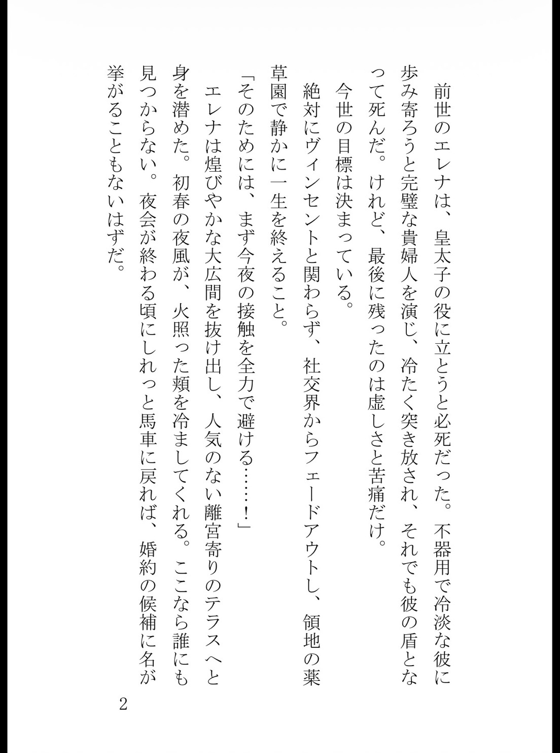 前世で身代わり毒殺された薬草令嬢、二度目の人生では冷酷皇太子に狂おしいほど執着・種付けされています サンプル3