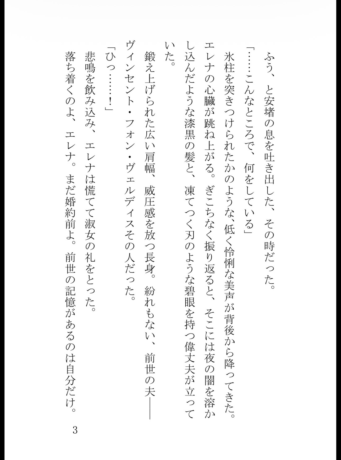 前世で身代わり毒殺された薬草令嬢、二度目の人生では冷酷皇太子に狂おしいほど執着・種付けされています サンプル4