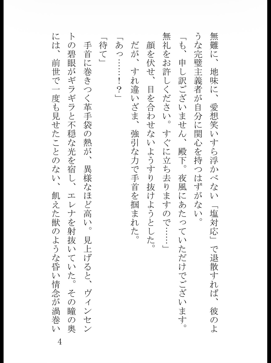 前世で身代わり毒殺された薬草令嬢、二度目の人生では冷酷皇太子に狂おしいほど執着・種付けされています サンプル5