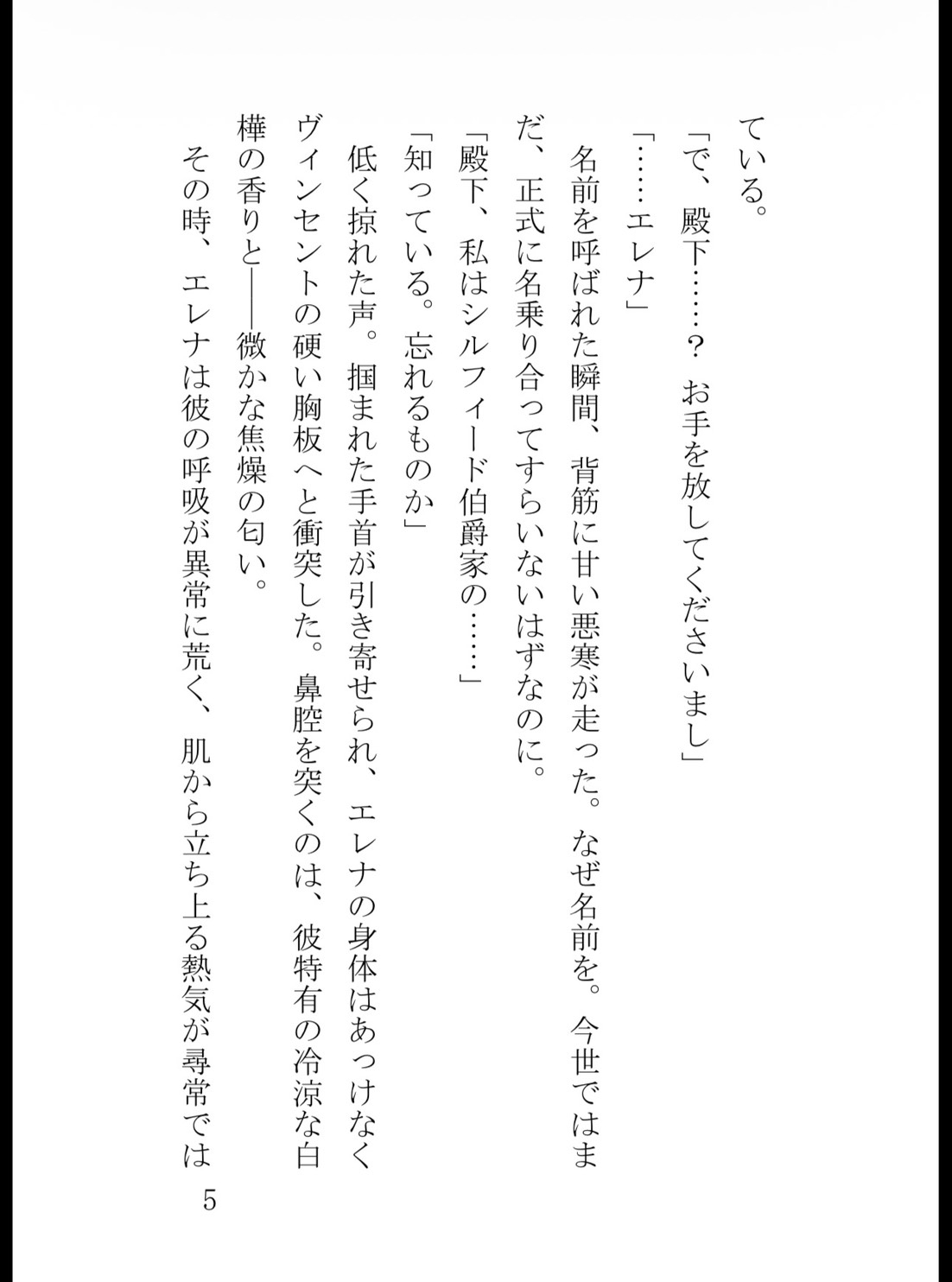 前世で身代わり毒殺された薬草令嬢、二度目の人生では冷酷皇太子に狂おしいほど執着・種付けされています サンプル6