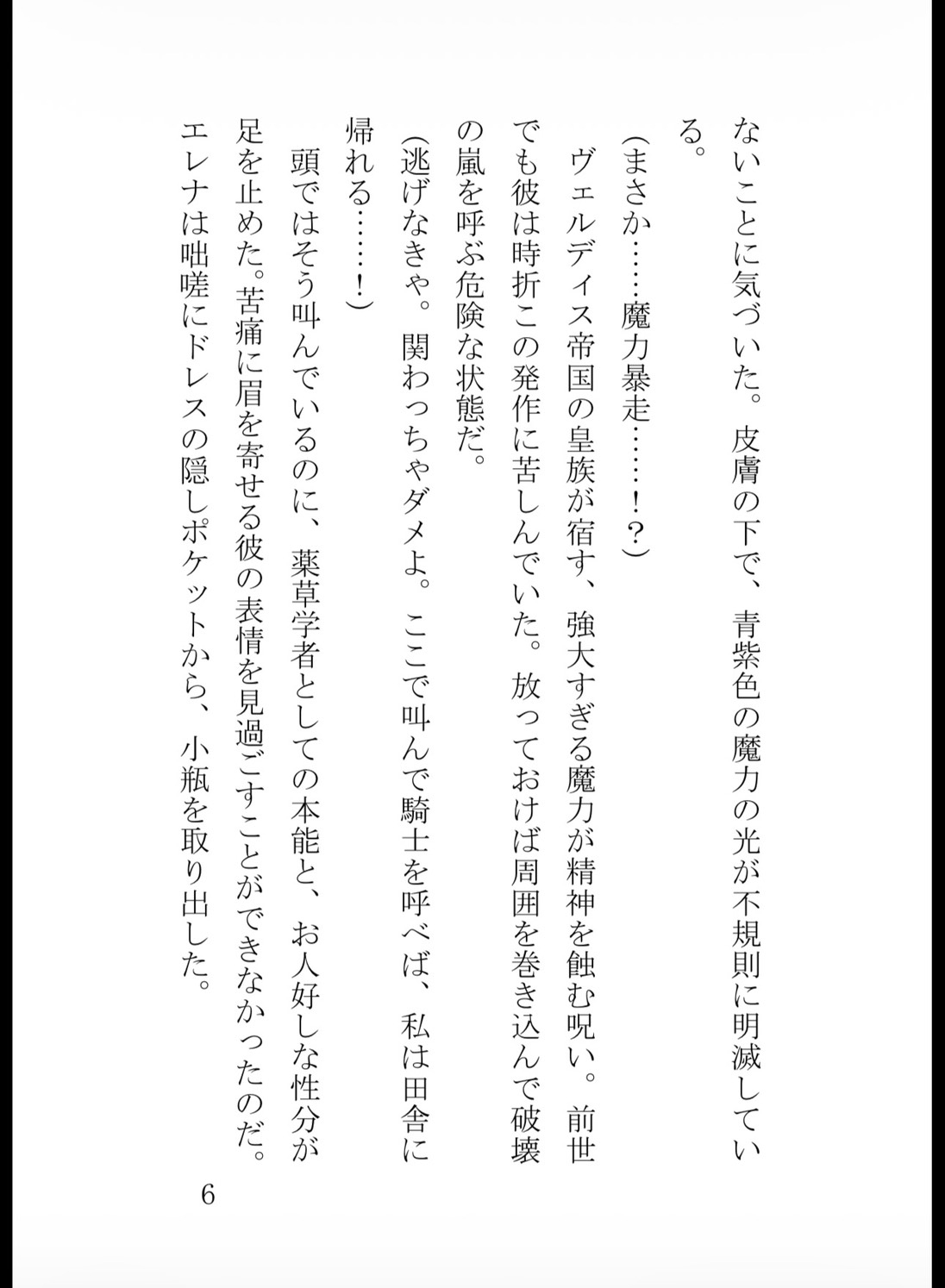 前世で身代わり毒殺された薬草令嬢、二度目の人生では冷酷皇太子に狂おしいほど執着・種付けされています サンプル7
