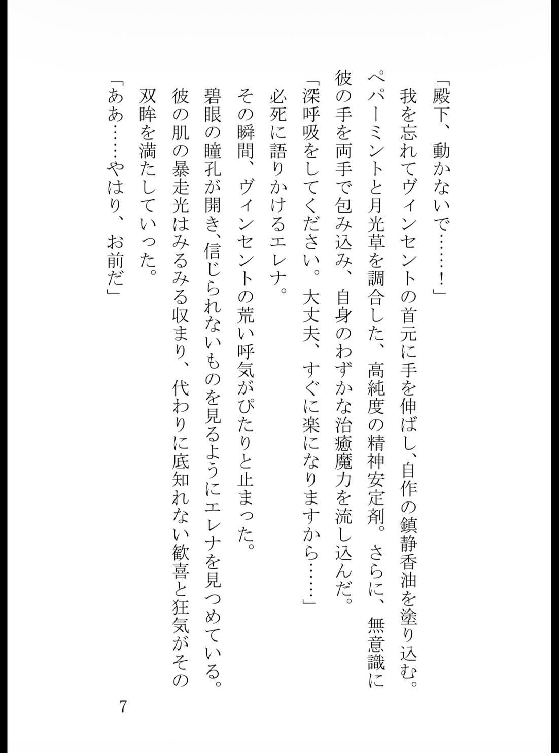 前世で身代わり毒殺された薬草令嬢、二度目の人生では冷酷皇太子に狂おしいほど執着・種付けされています サンプル8