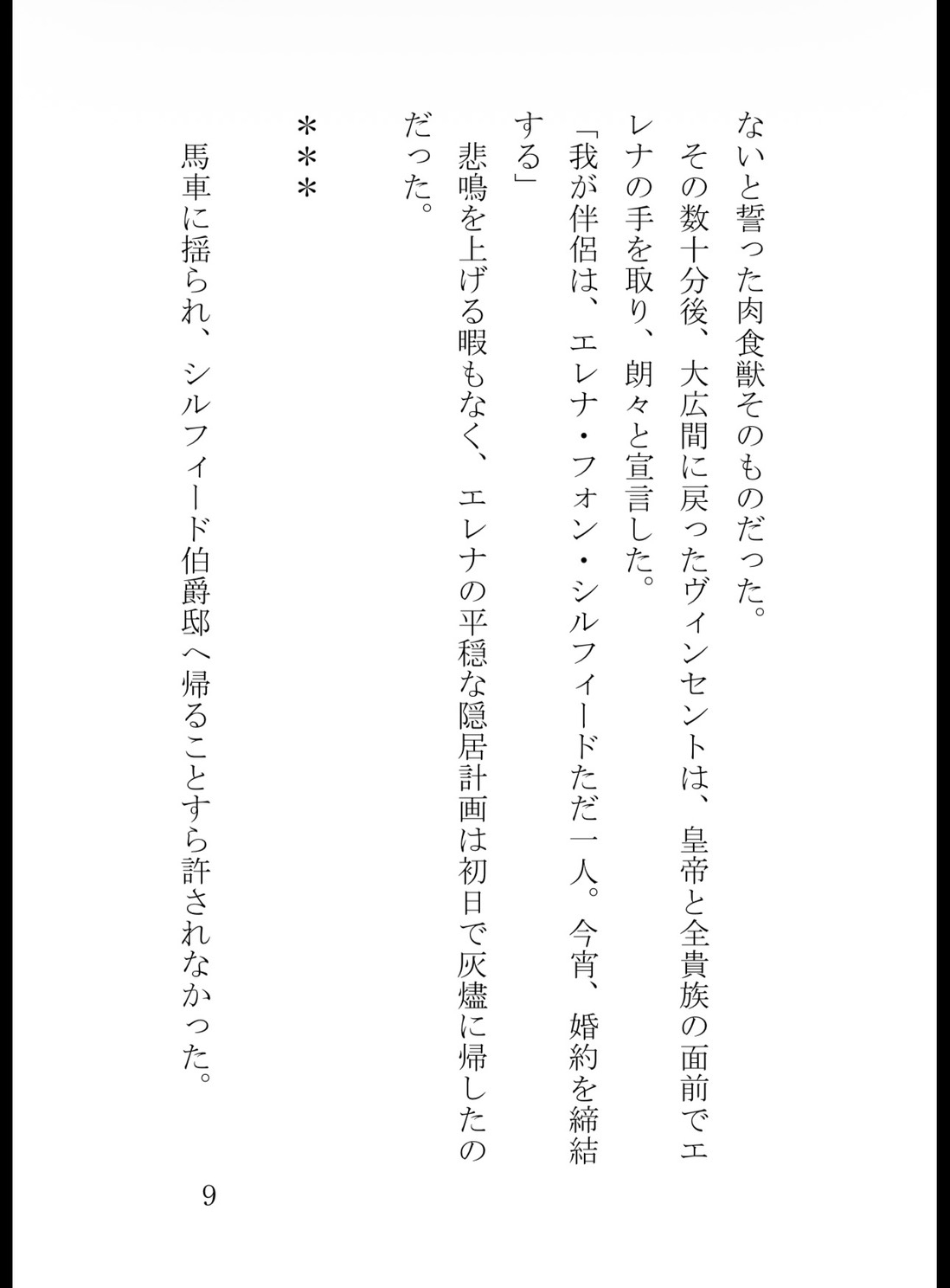 前世で身代わり毒殺された薬草令嬢、二度目の人生では冷酷皇太子に狂おしいほど執着・種付けされています サンプル10