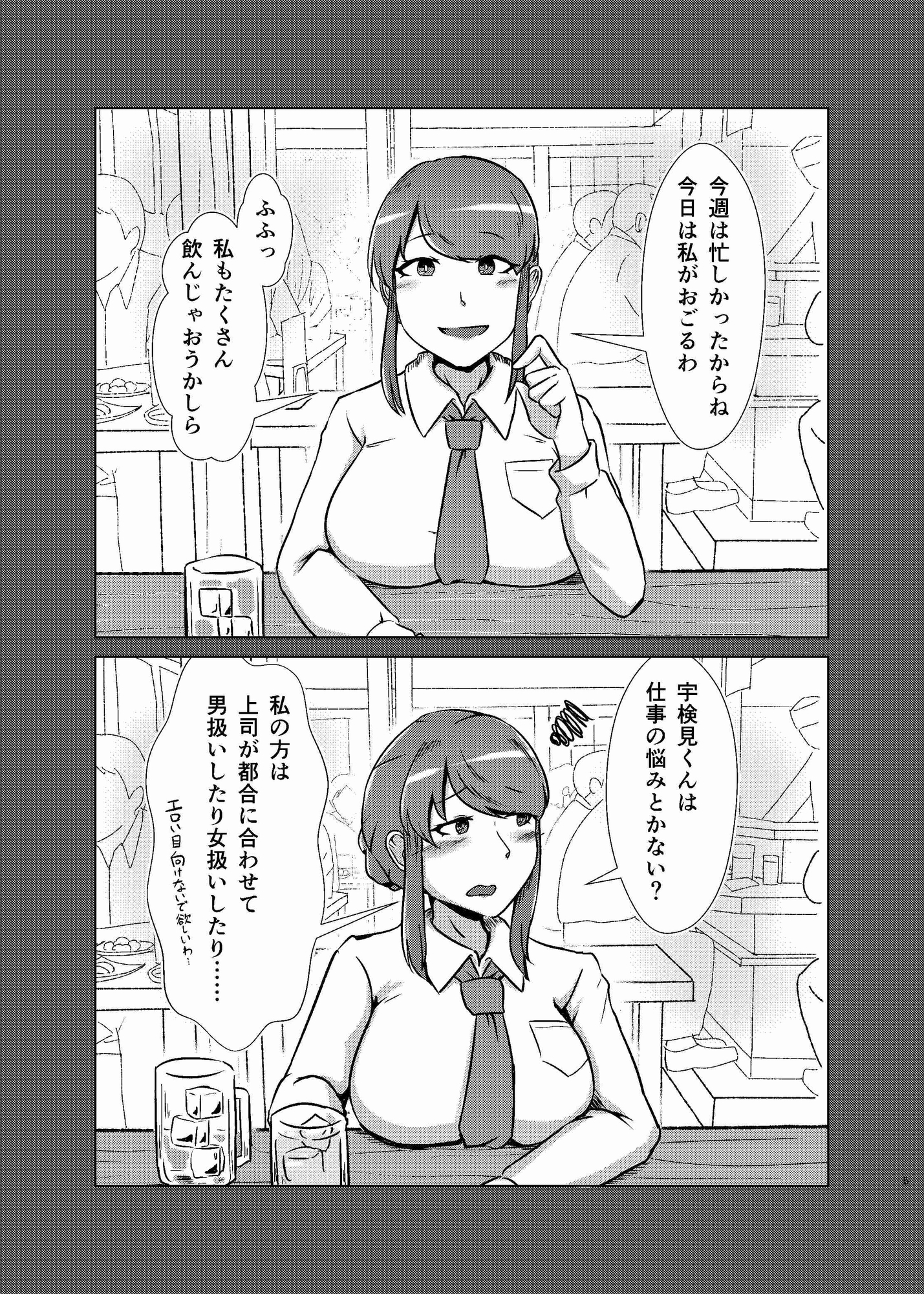 酔いどれシーメール先輩は後輩君のことが好き酔いどれ
